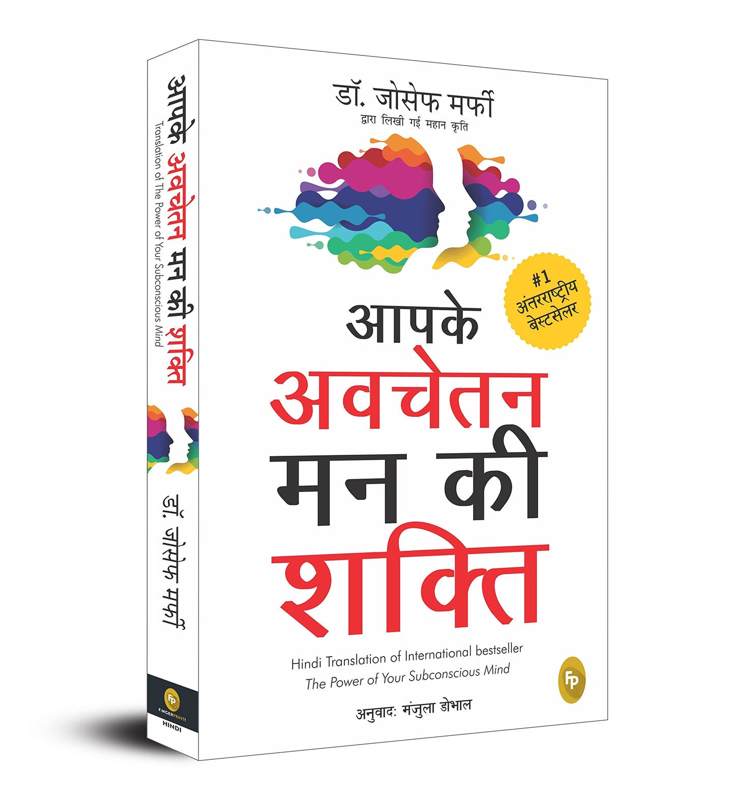 Aapke Avchetan Man Ki Shakti(Hindi Translation of The Power of Your Subconscious Mind)