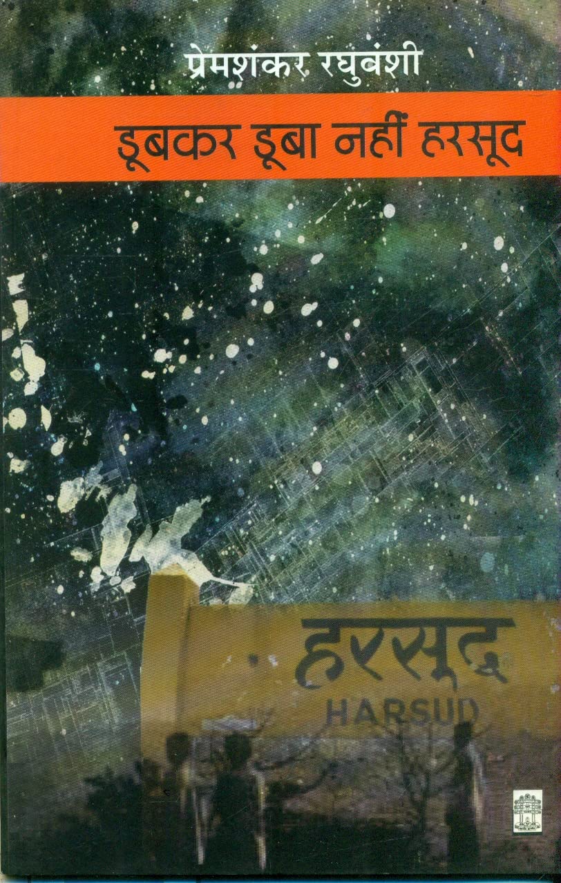 Doobkar Dooba Nahin Harsood book cover