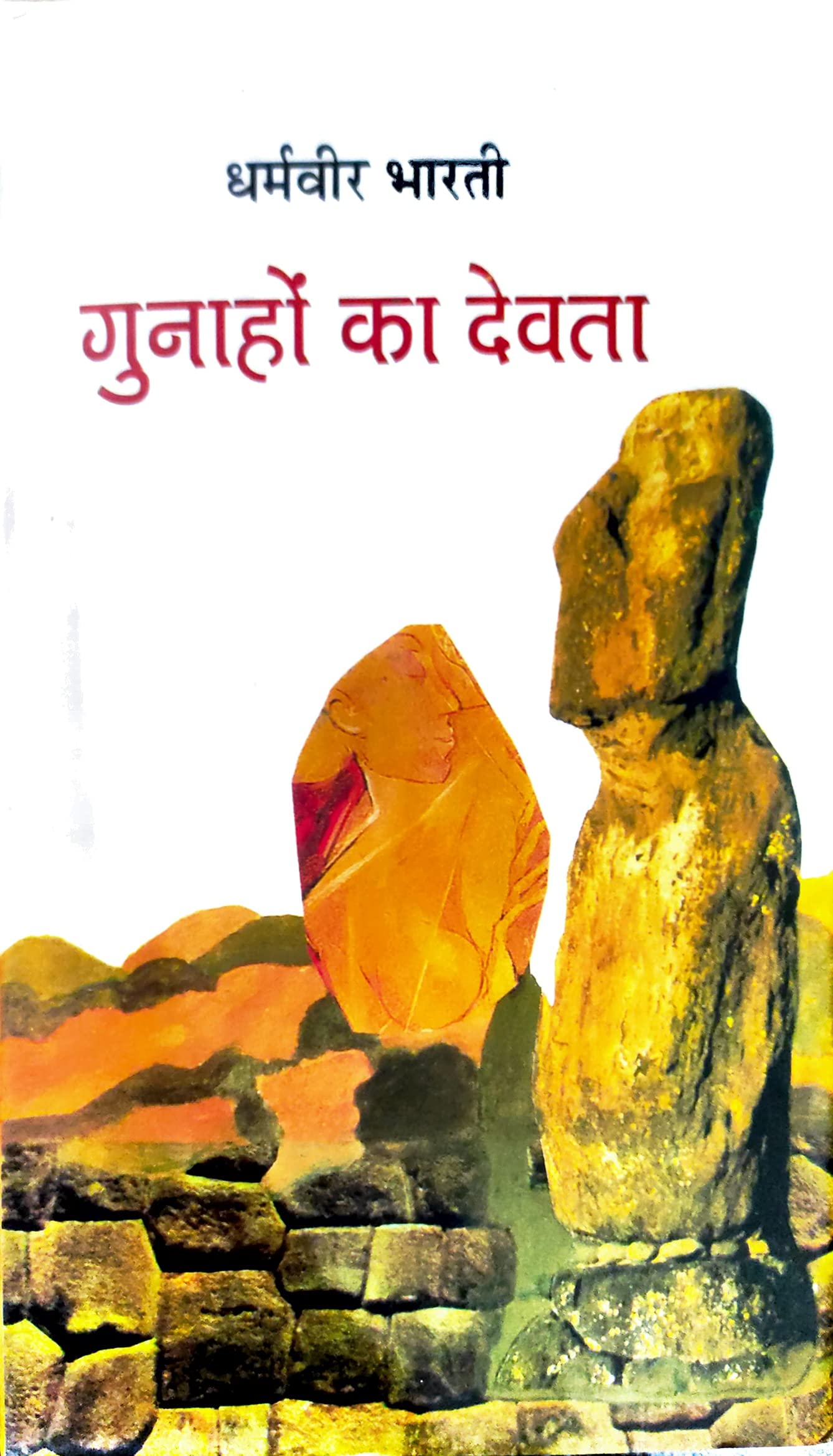 Gunahon Ka Devta book cover