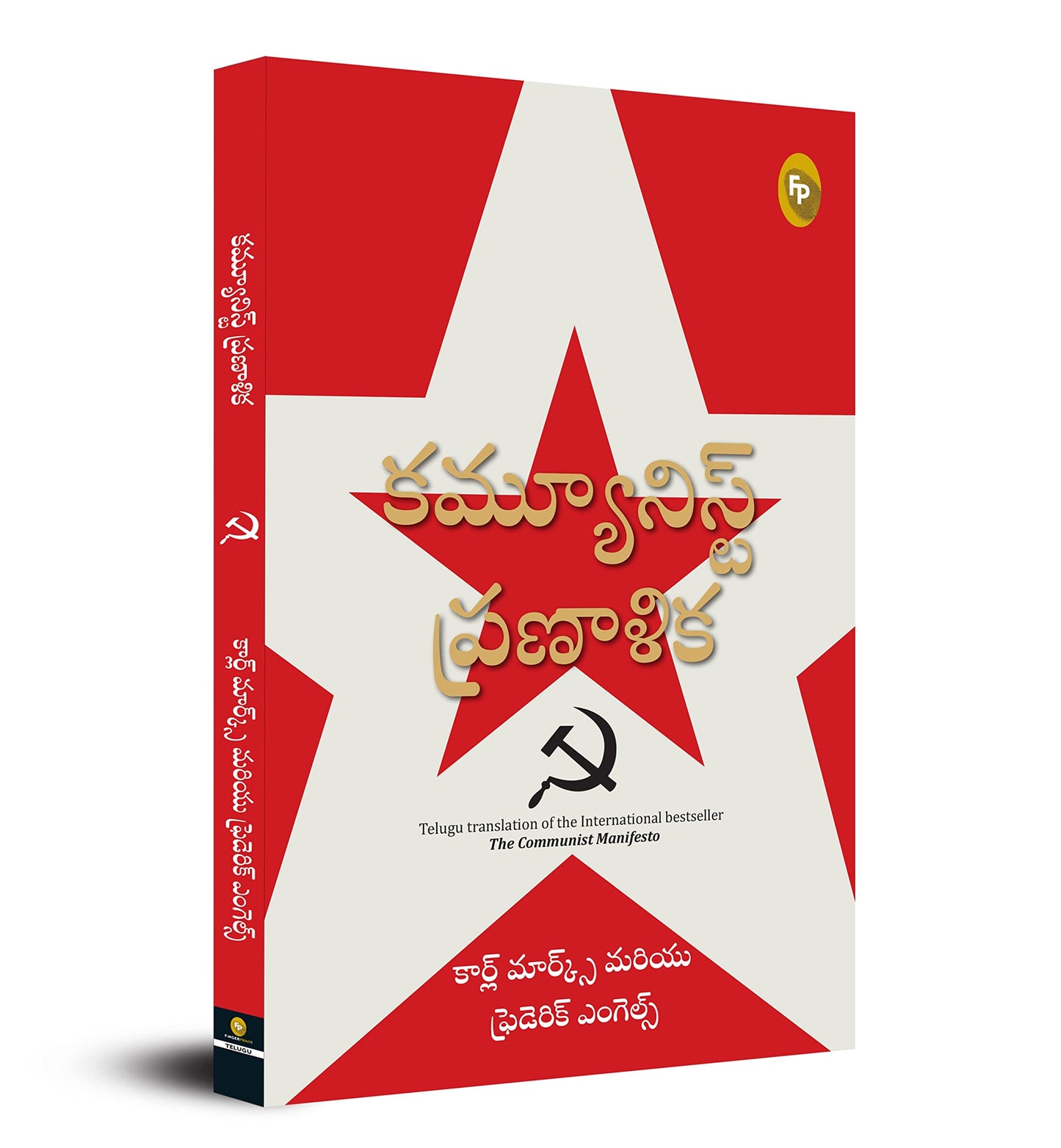 The Communist Manifesto (Telugu) - Fingerprint! book cover
