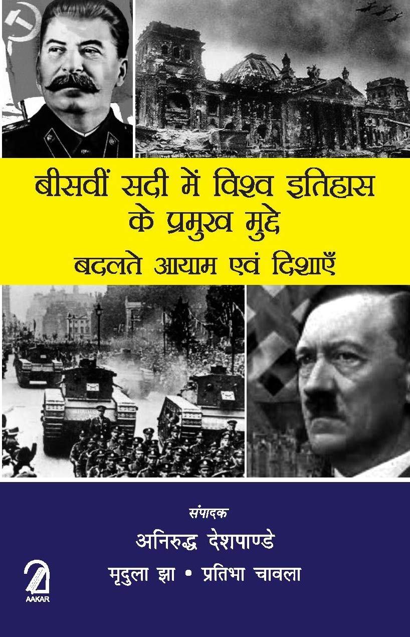 Beesvi Sadi Me Vishv Itihaas Ke Pramukh Mudde: Badalte Aayam Evam Dishayein book cover