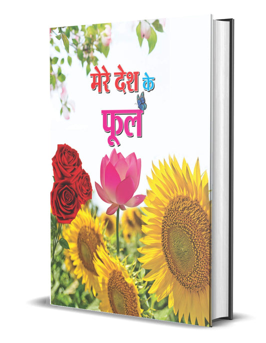 MERE DESH KE PHOOL by Anushka