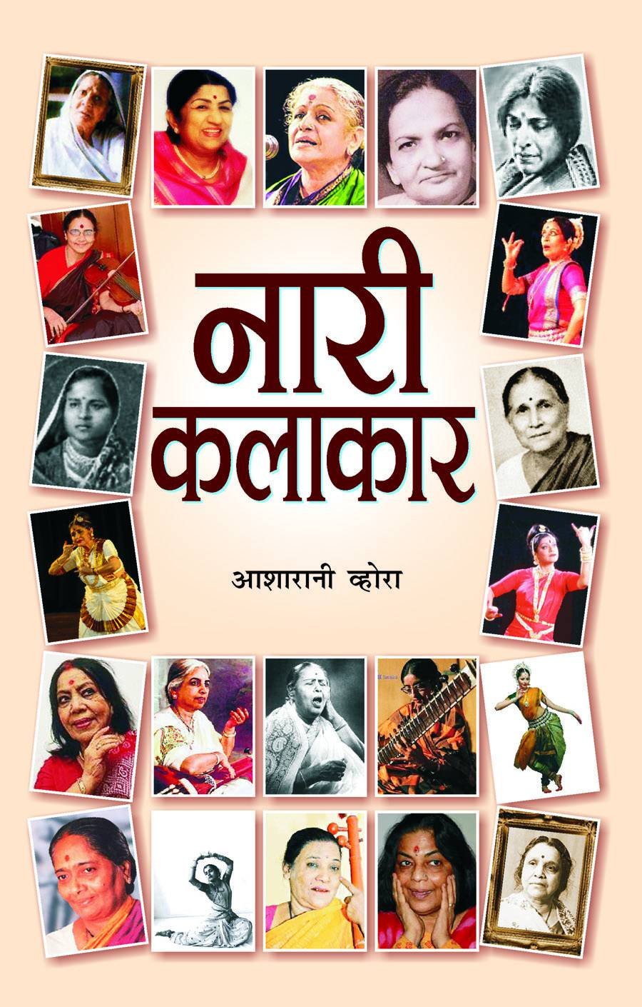 Nari Kalakar by Asha Rani Vohra