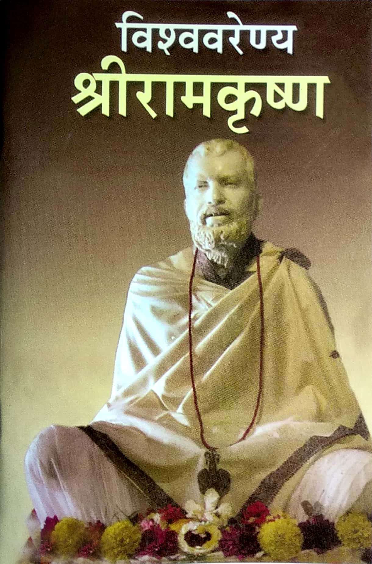 Biswabarenya Sri Ramakrishna book cover