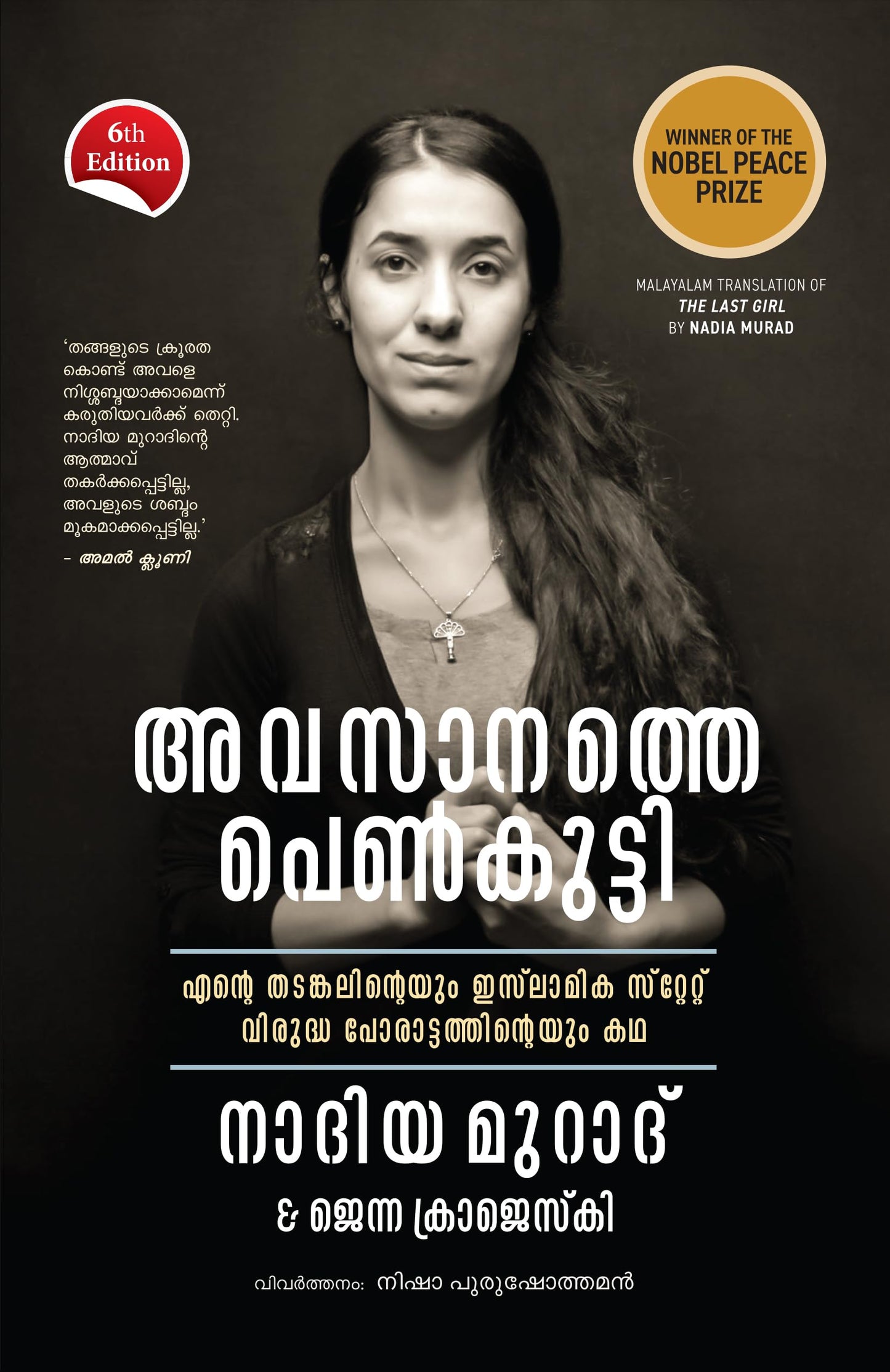 The Last Girl - Malayalam book cover