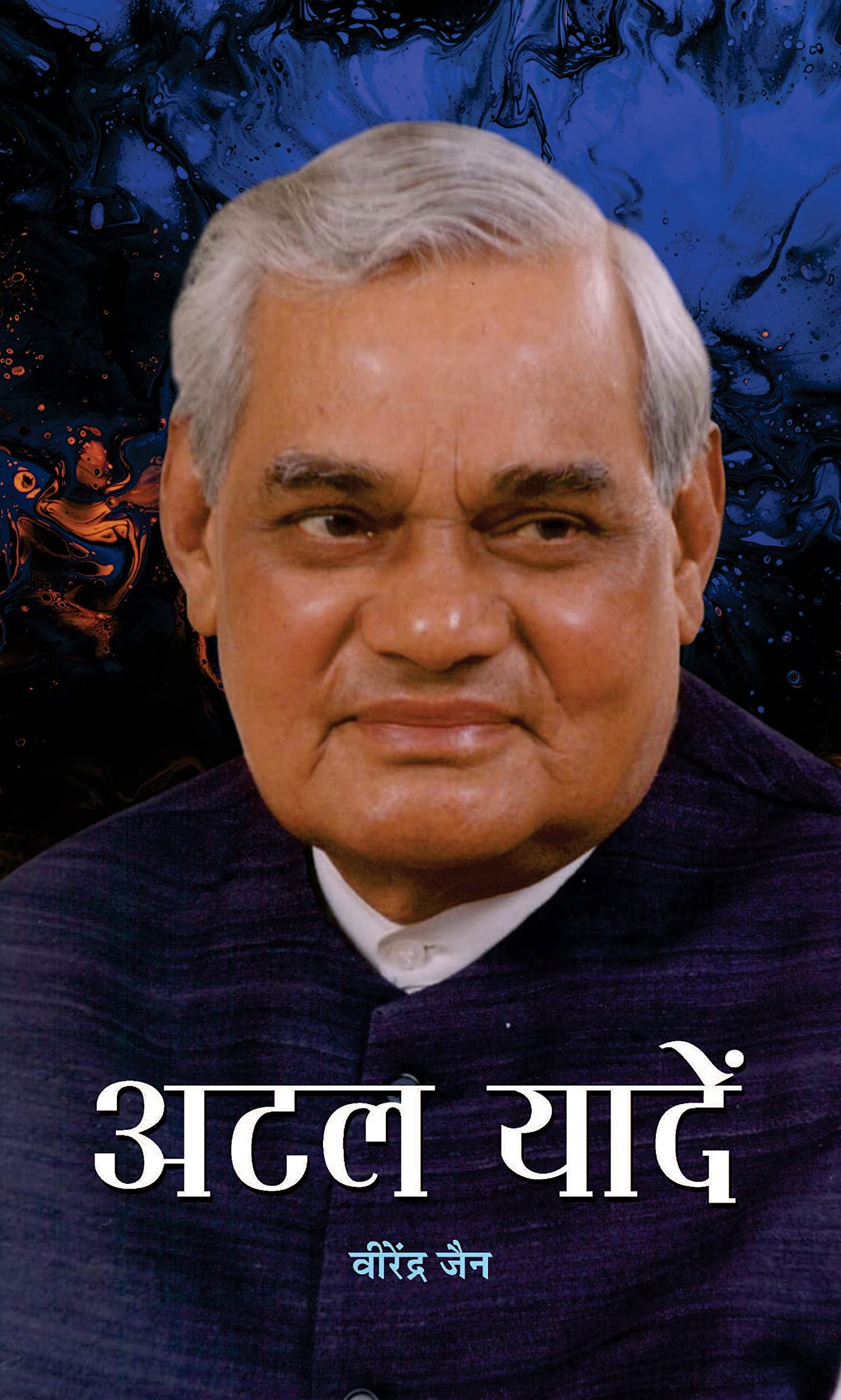 Atal Yaaden by Virendra Jain