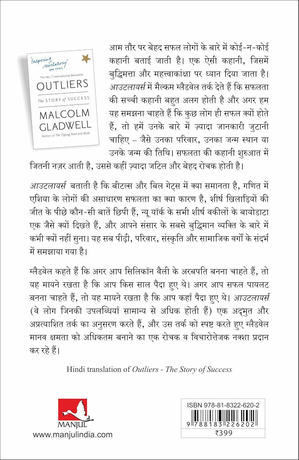 Outliers by Malcolm Gladwell