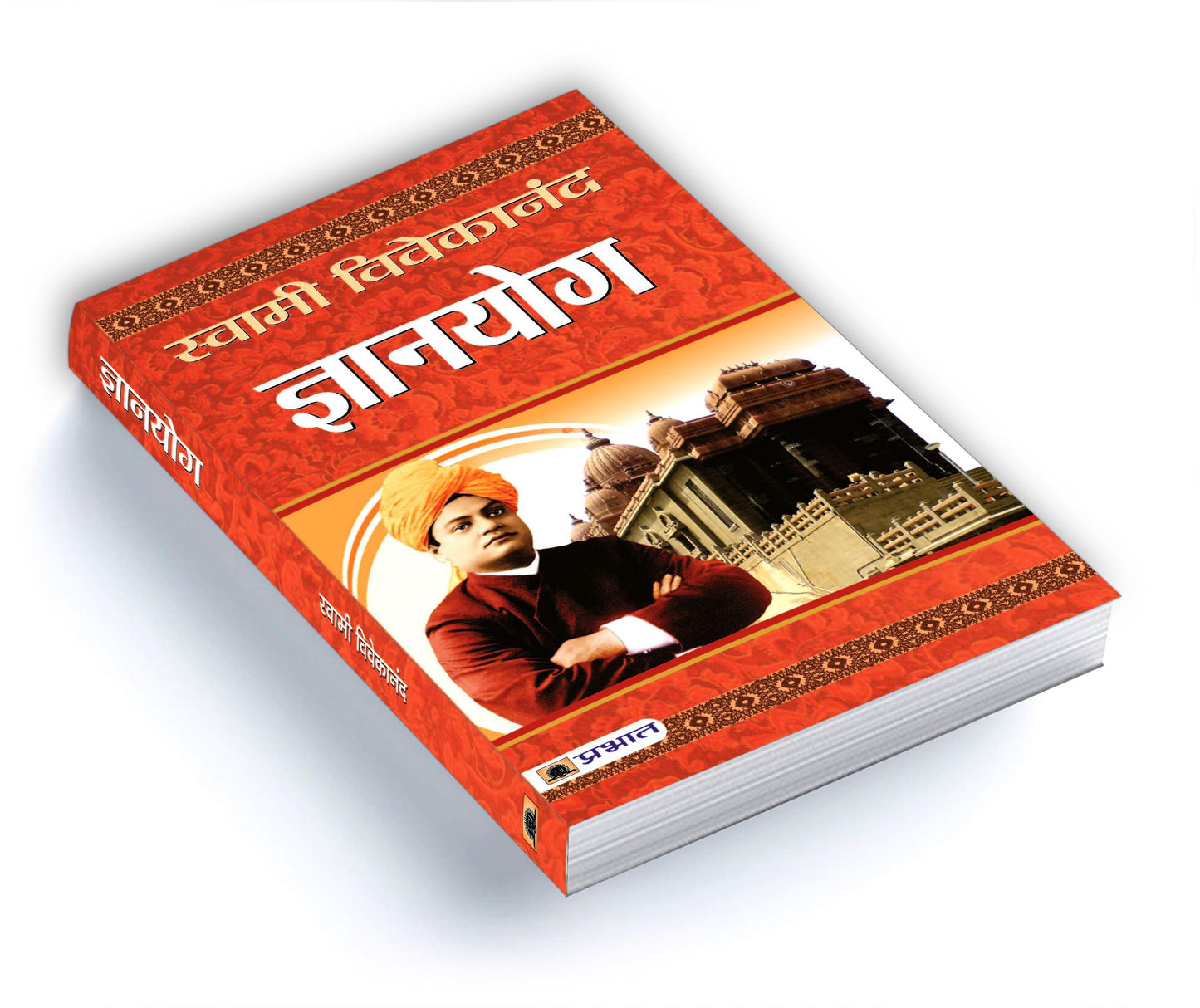 Gyanyoga by Swami Vivekanand