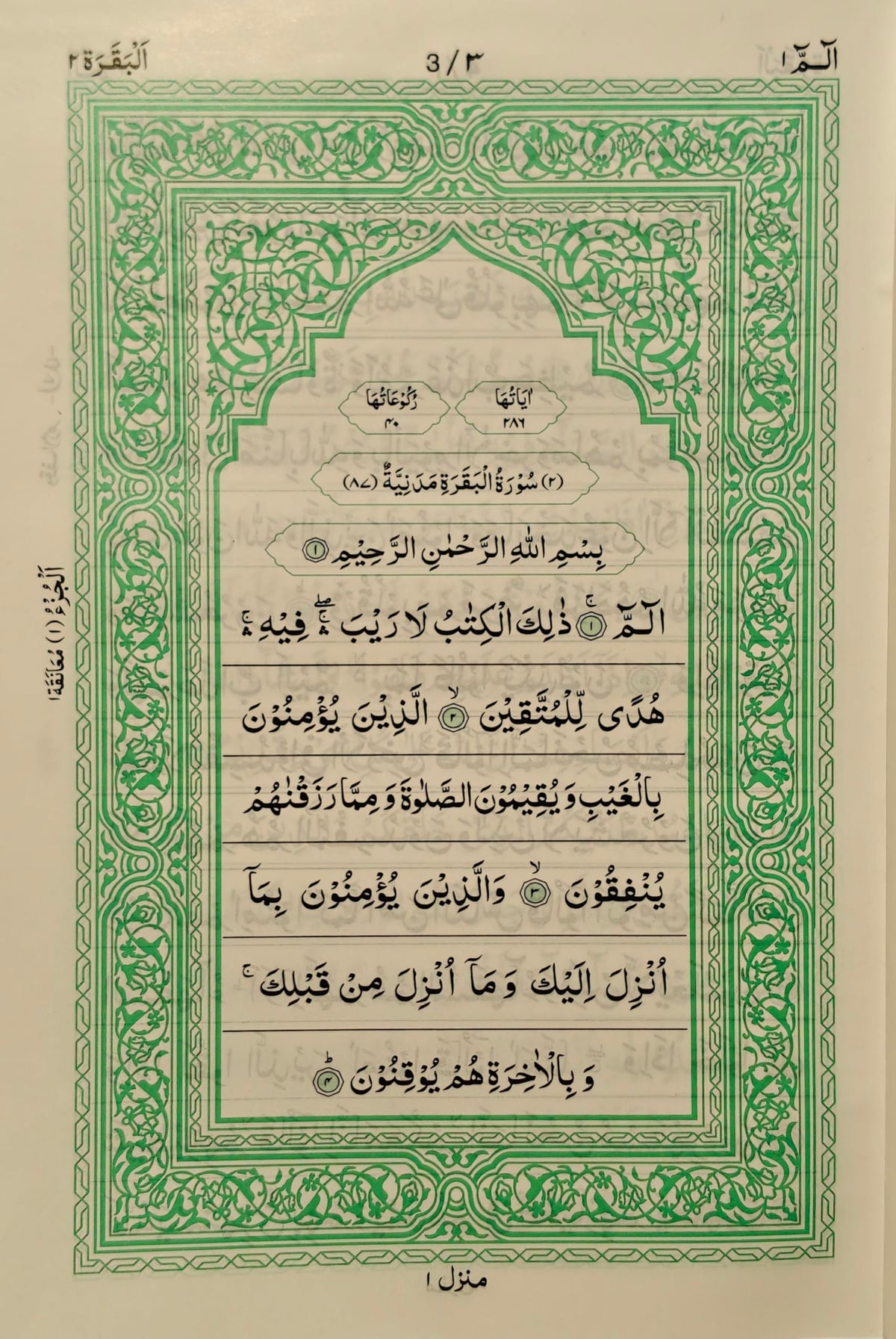 Al Qur’an Al Kareem – Hafzi Script Ref 123 | 15 Line | Premium Art Paper Clear Print | Islamic Holy Quran Book