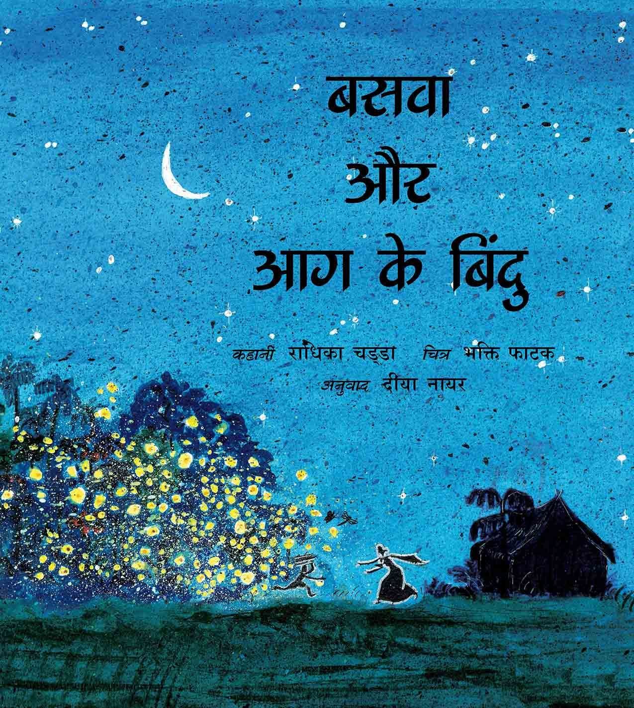 BASAVA AND THE DOTS OF FIRE - HINDI book cover