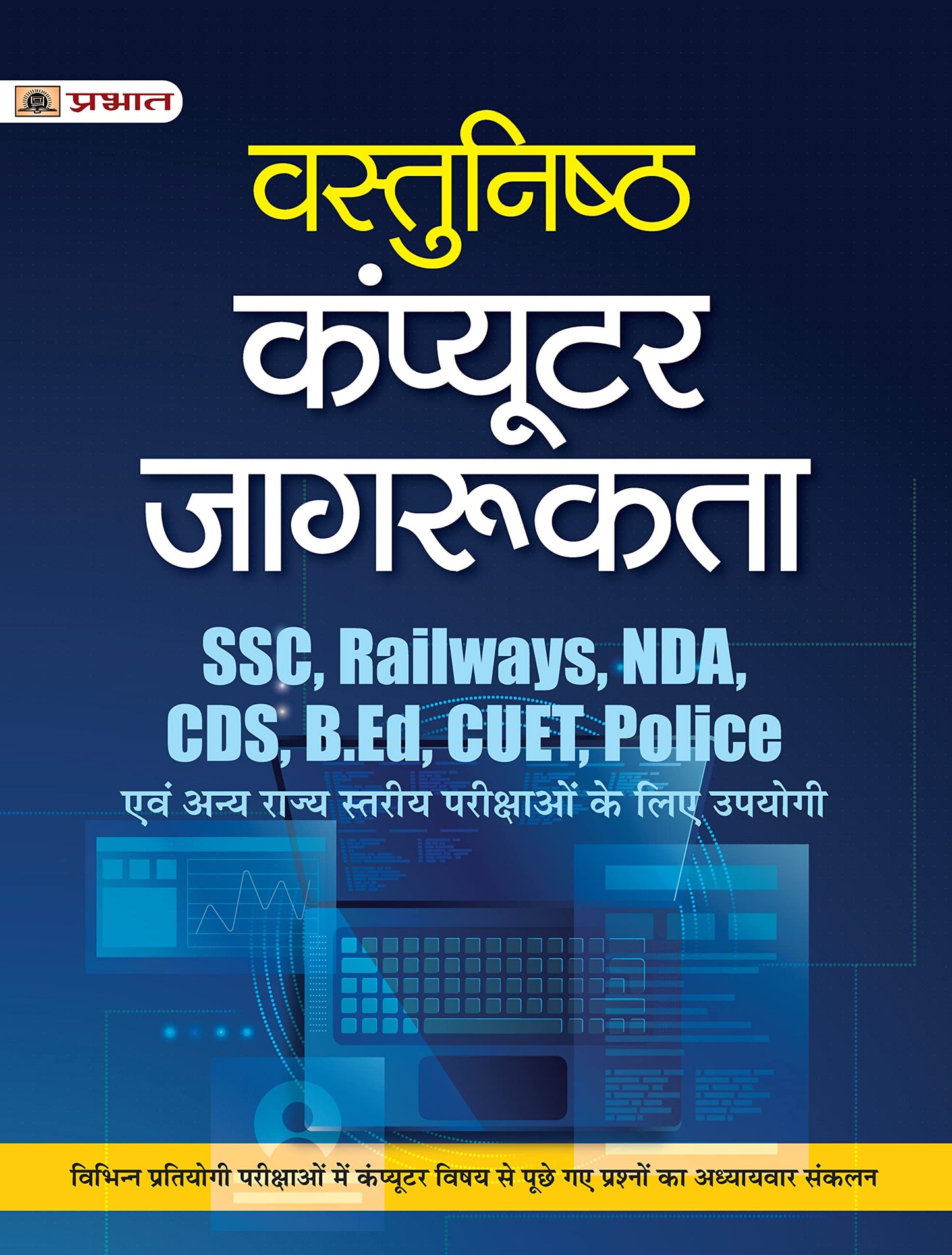 Vastunisth Computer Jagrukta (Objective Computer Awareness Hindi) for SSC, Railways, NDA, CDS, B.Ed., CUET, Police & other Competitive Exam by Team Prabhat