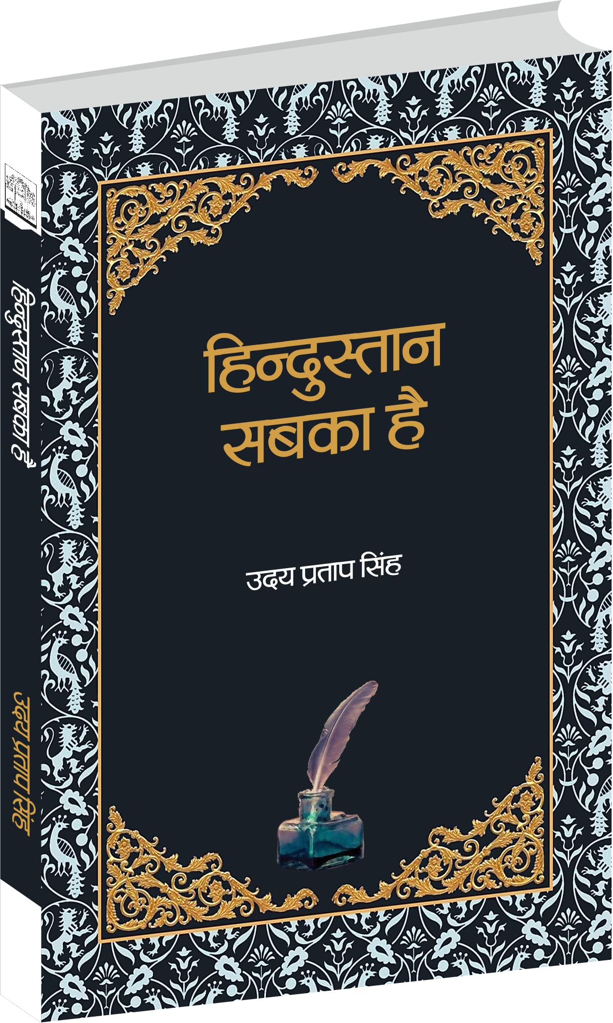 Hindustan Sabka Hai book cover
