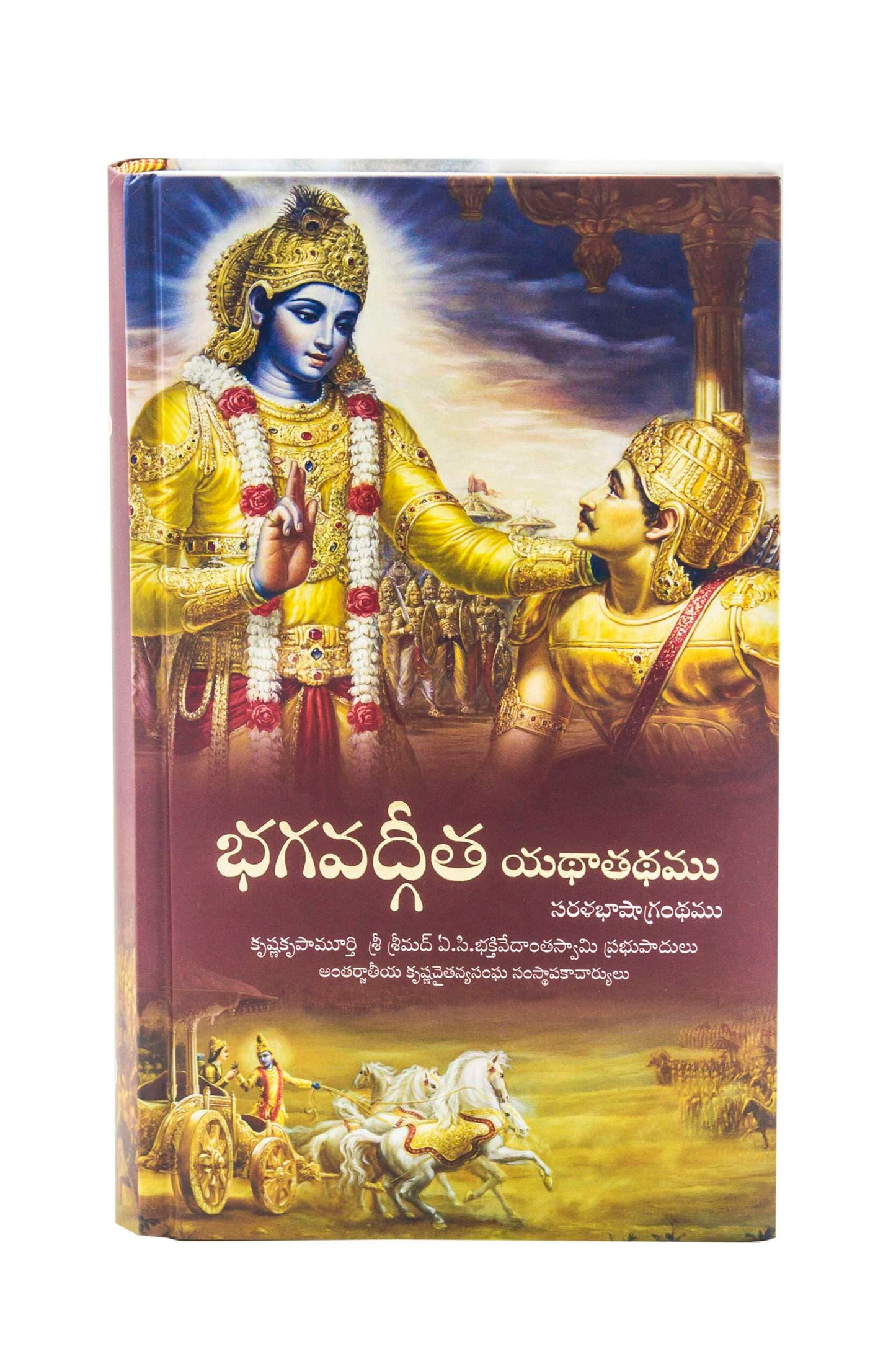 iskcon-bhagavad-gita-yathathathamu
