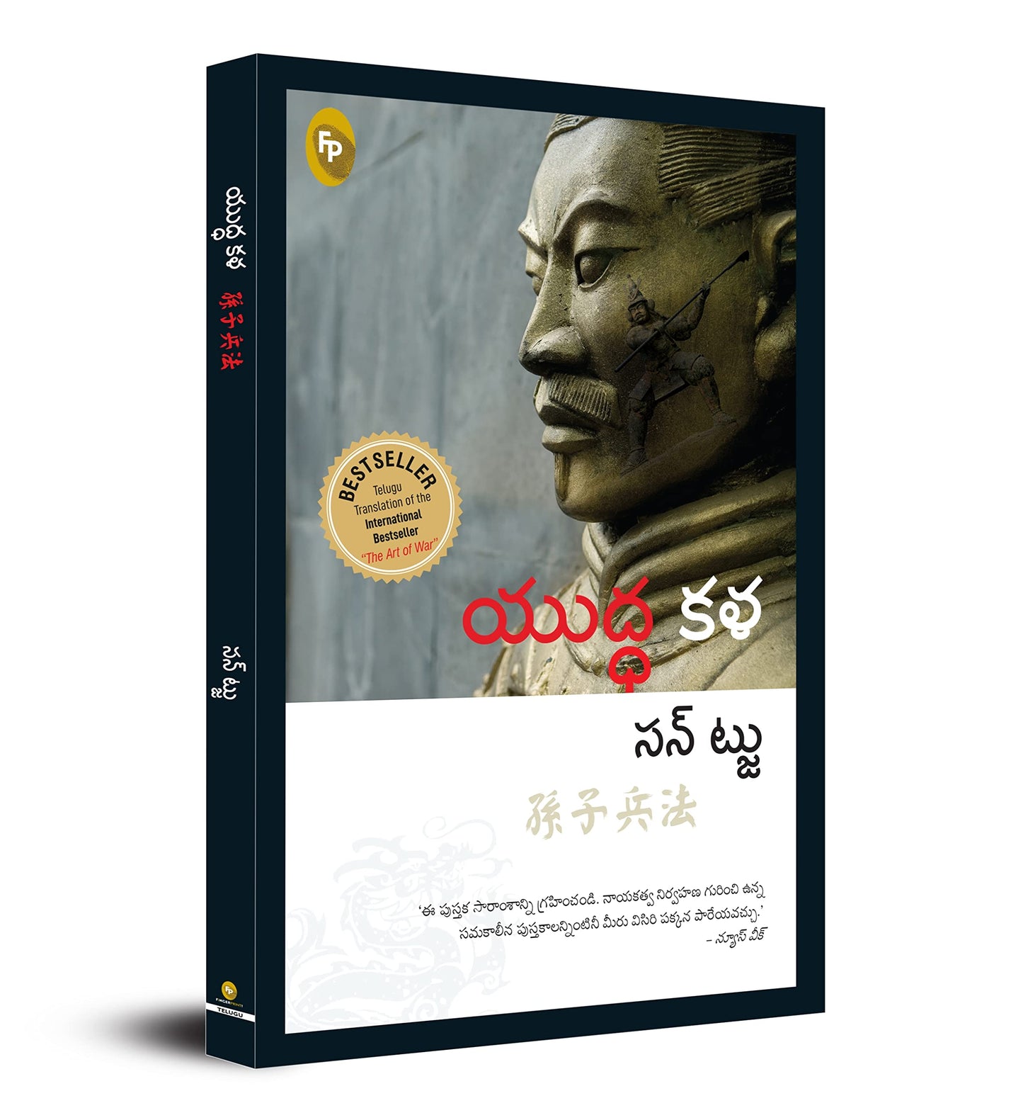 The Art of War (Telugu) - Fingerprint! book cover