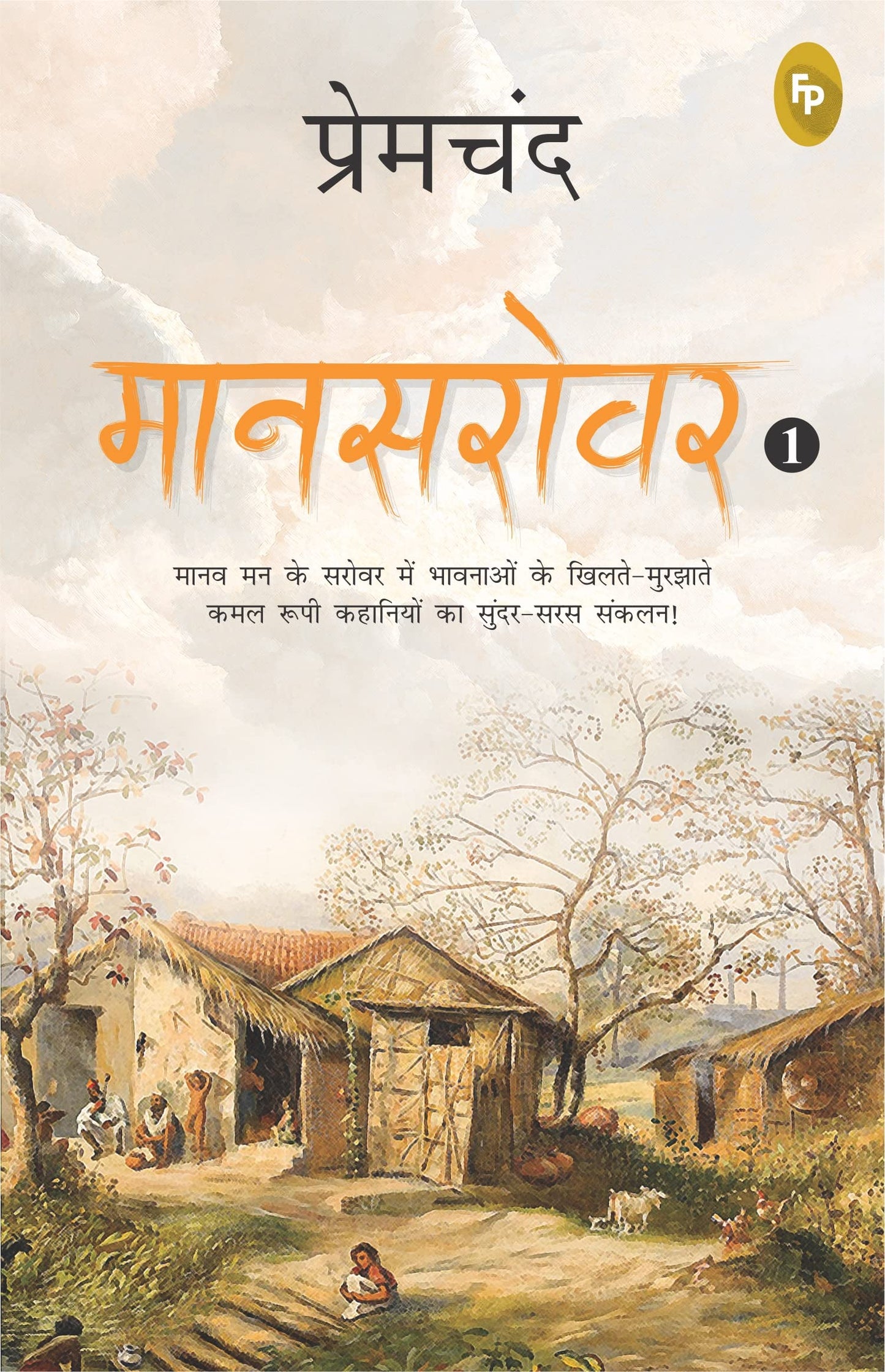 Maansarovar-1 (Hindi) book cover