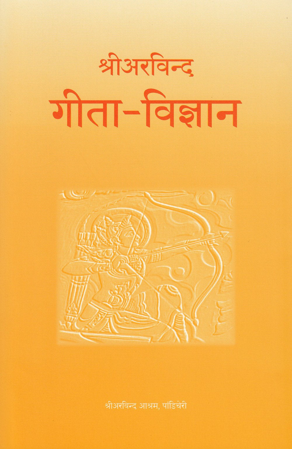 Gita-Vigyan (Hindi) book cover