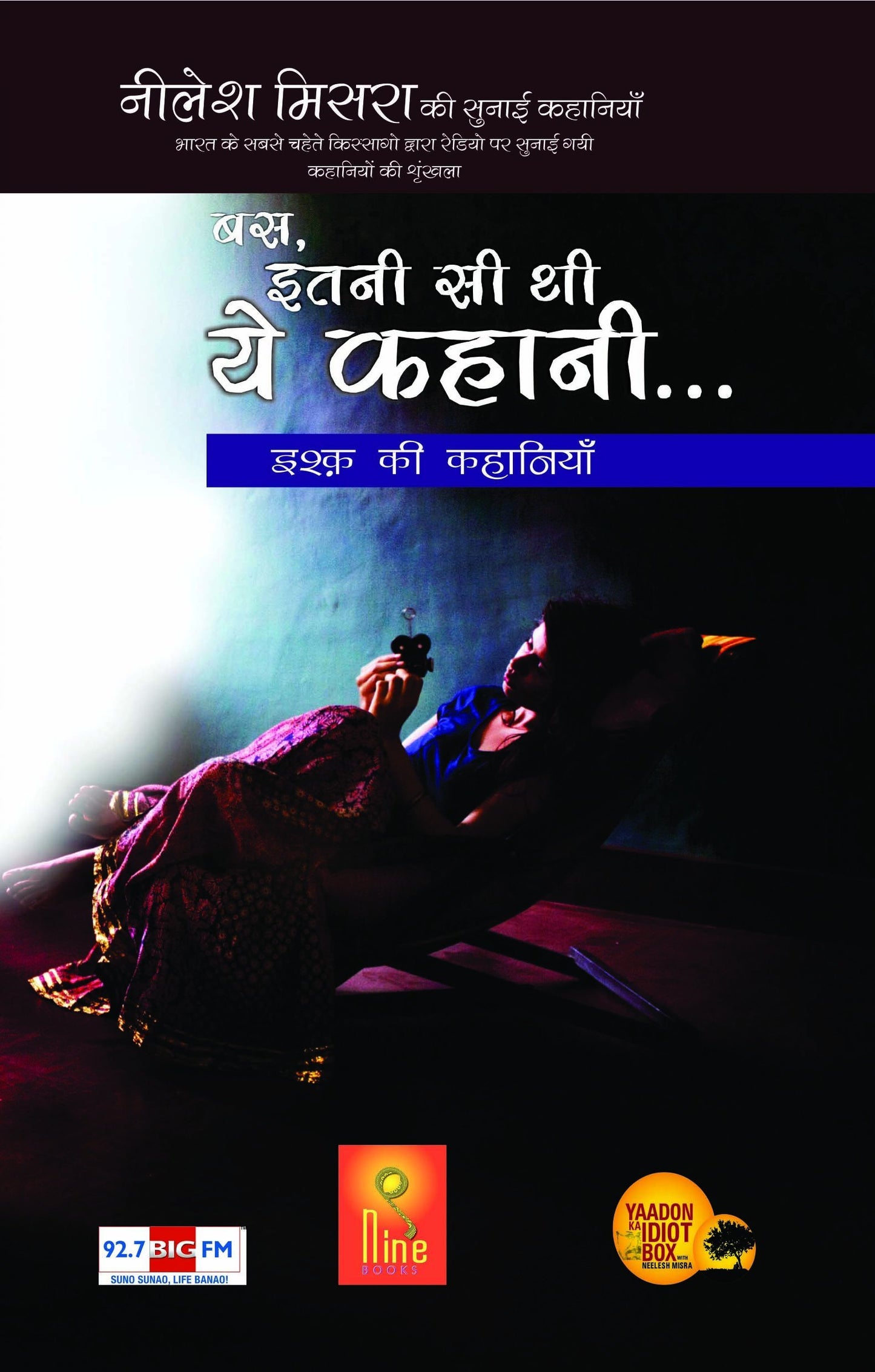 Bas Itni Si Thi Ye Kahani book cover