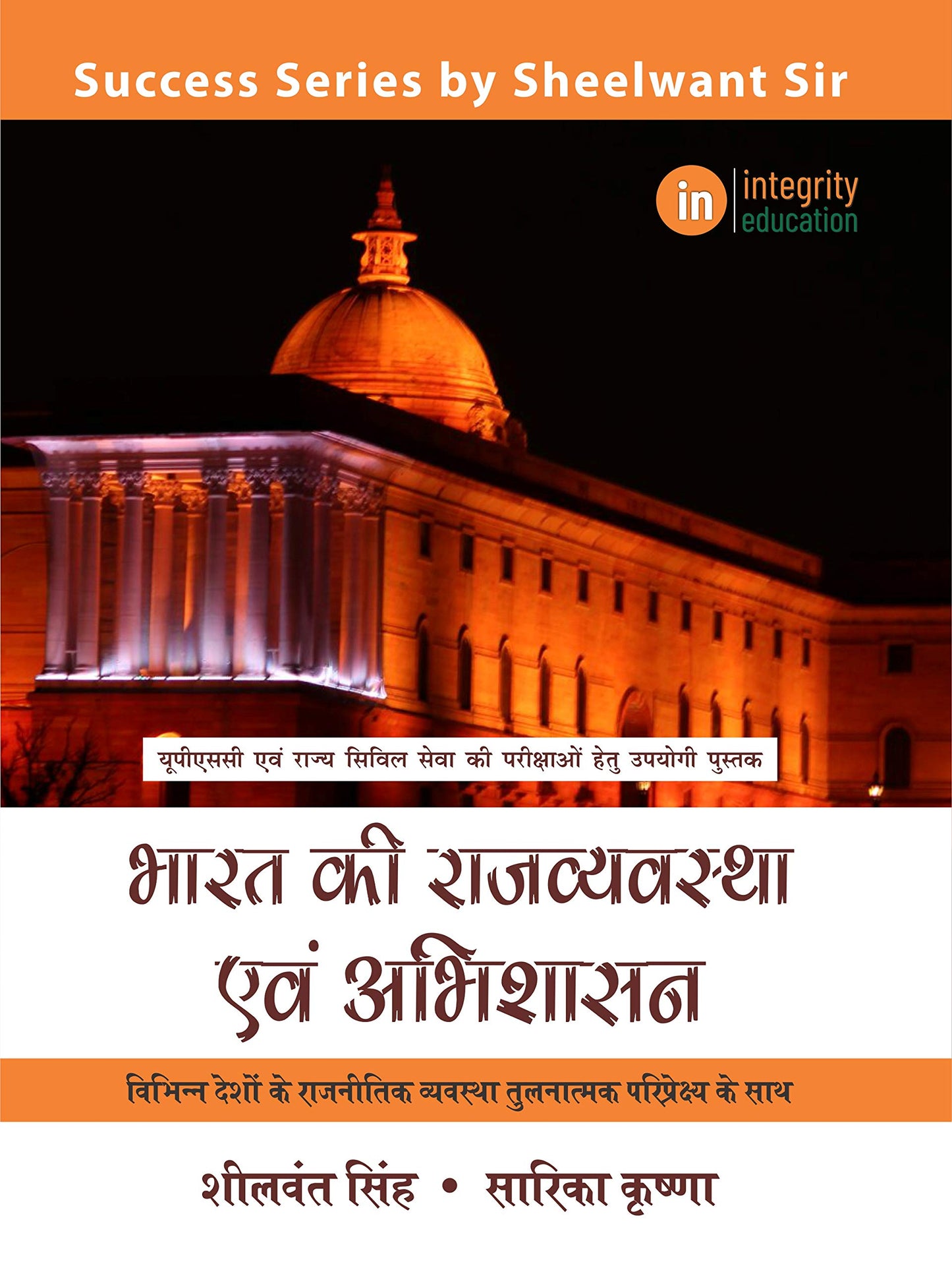 BHARAT KI RAJVYAVASTHA EVAM ABHISHASAN book cover