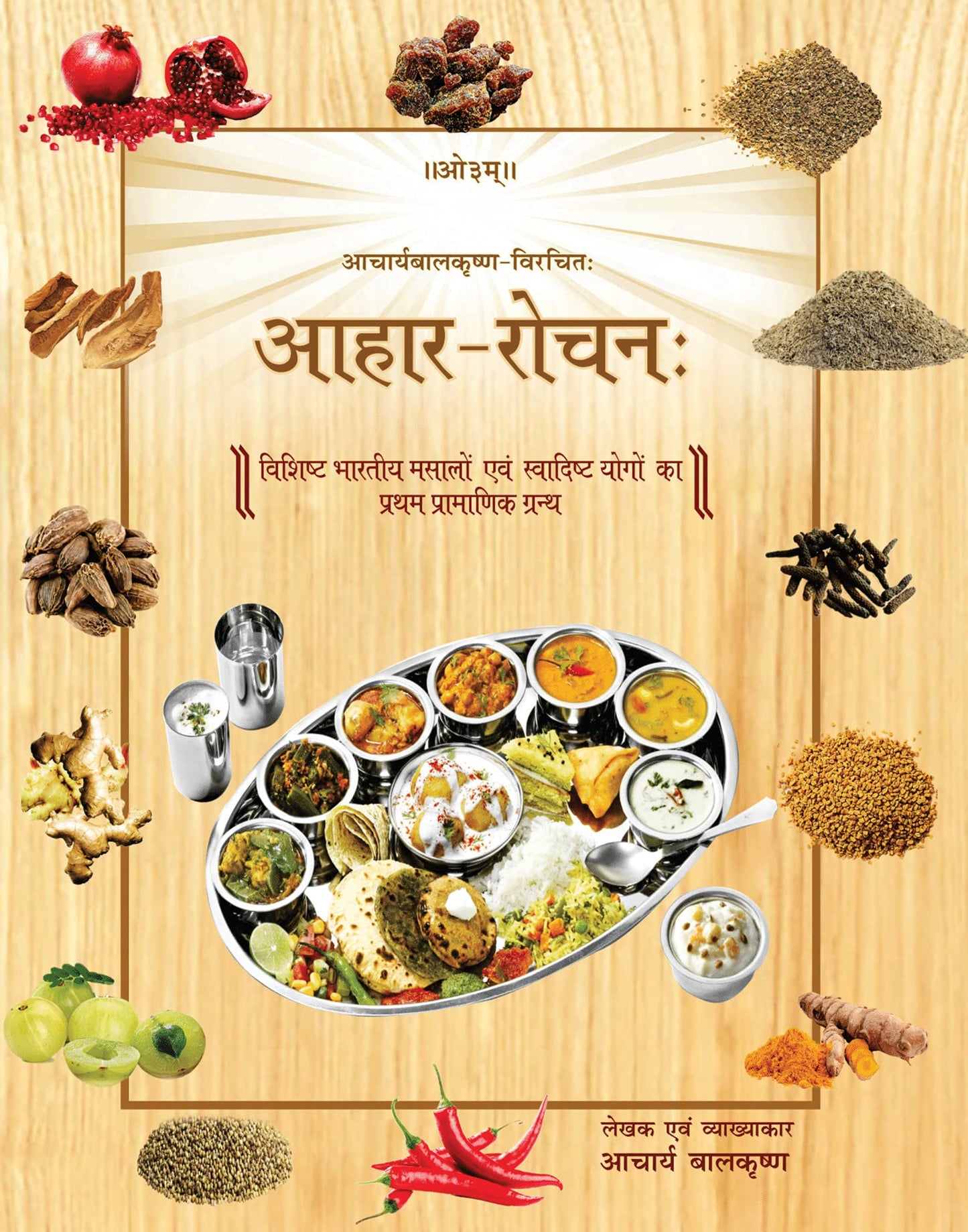 Ahara Rocanah (Hindi) book cover