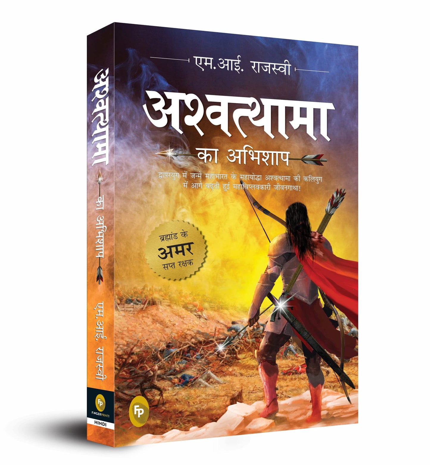 Ashwatthama ka Abhishap (Hindi) book cover
