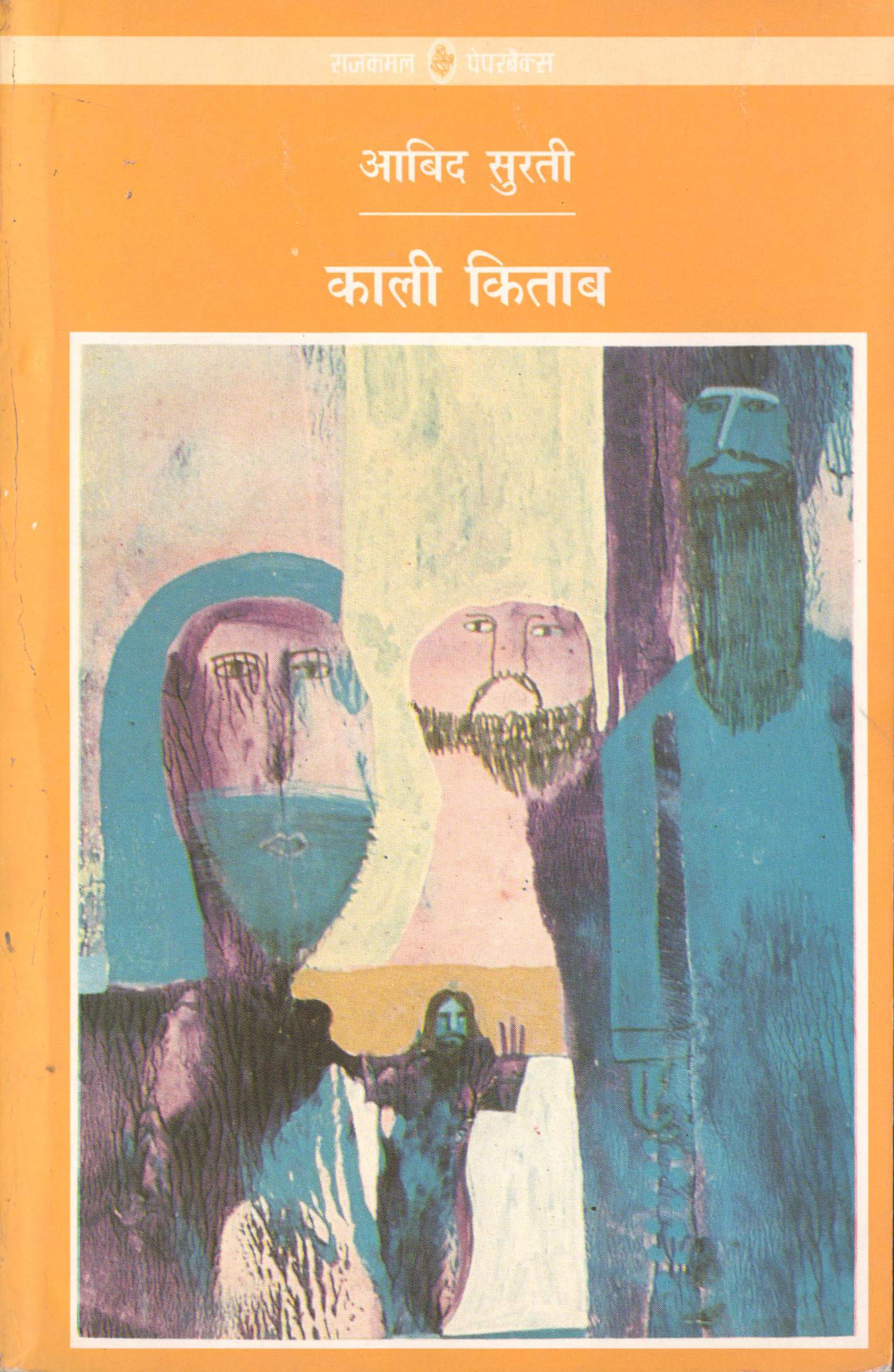 Kali Kitab by Aabid Surti