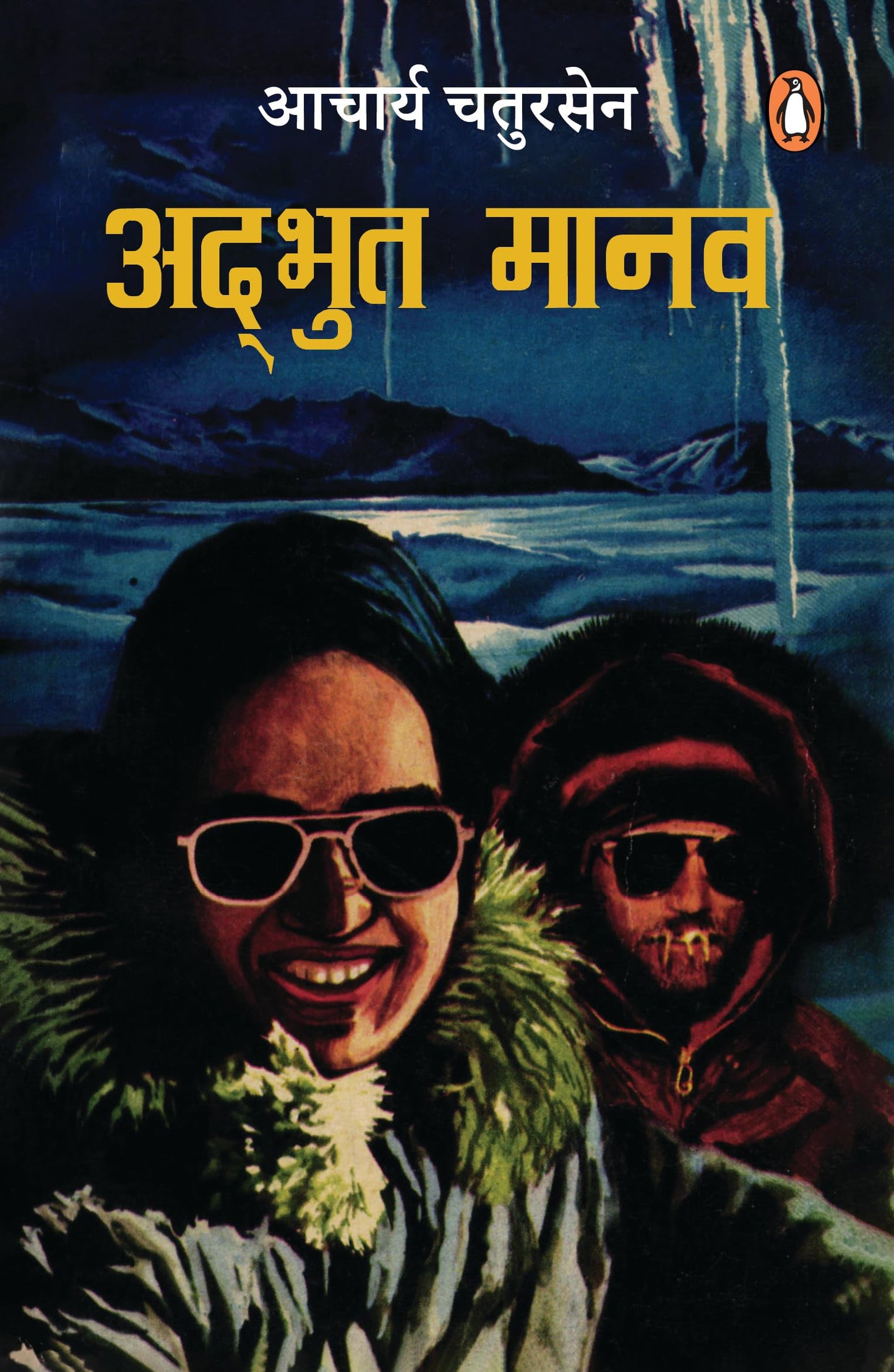 Adbhut Manav book cover