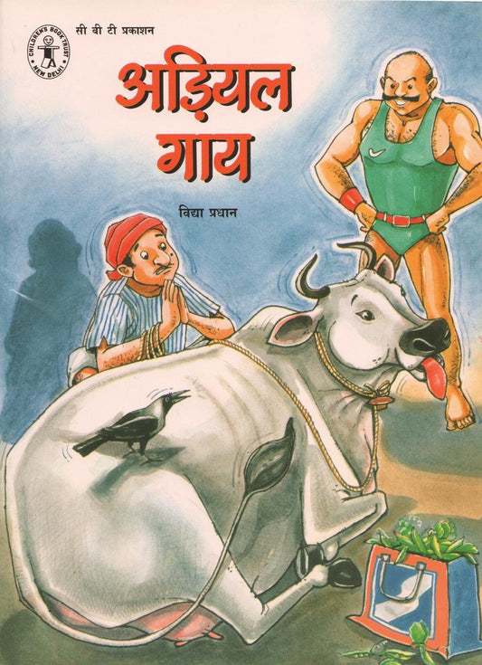 Adiyal Gaay (Hindi) (Children's Book Trust, New Delhi) book cover
