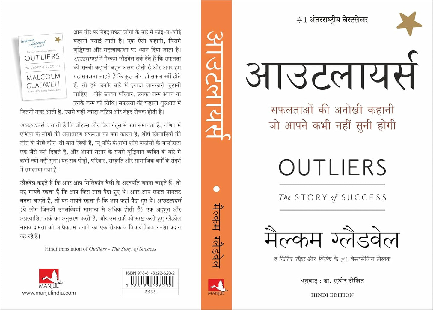 Outliers by Malcolm Gladwell