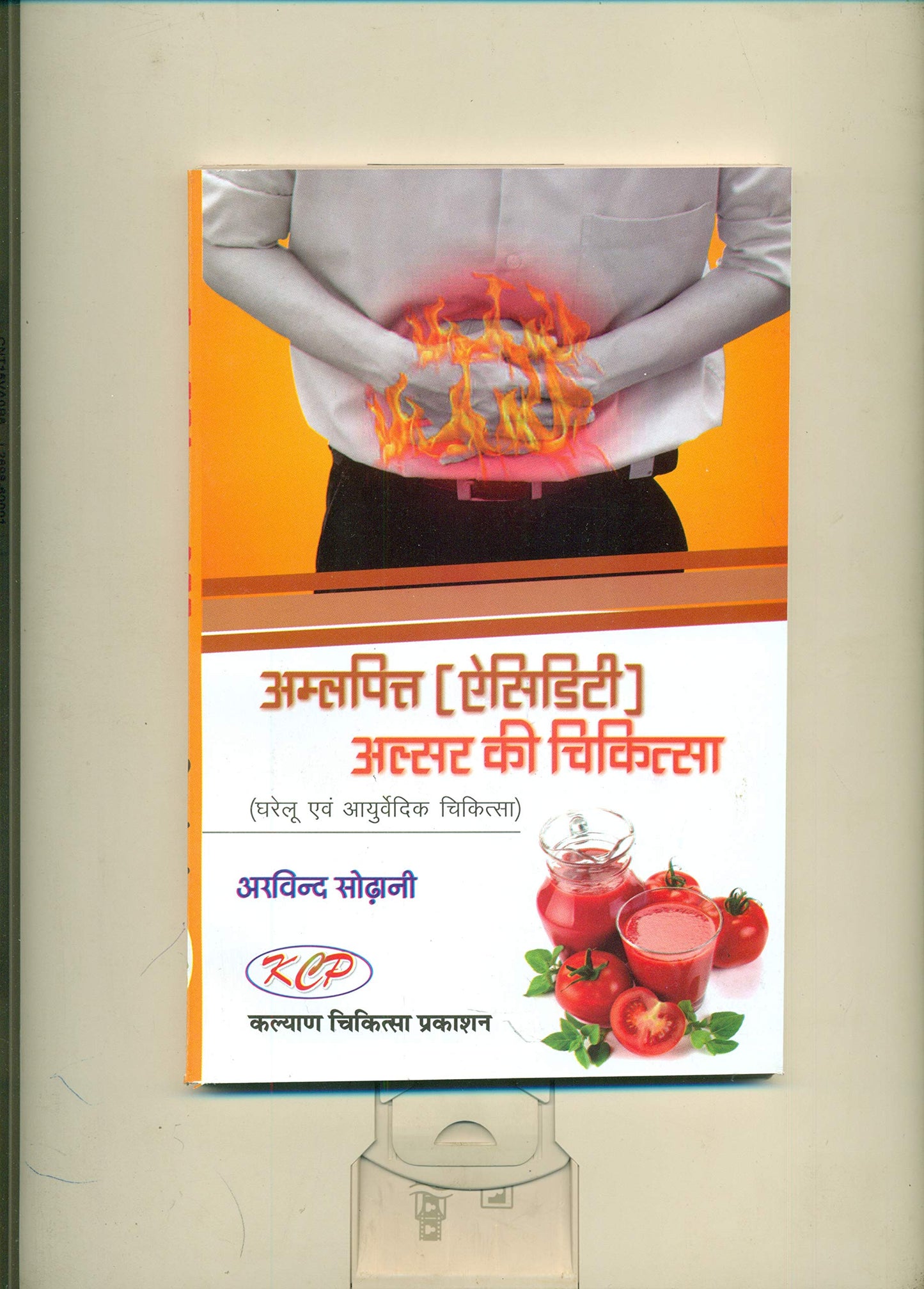 AMLPIT ALSAR KI CHIKITSA book cover