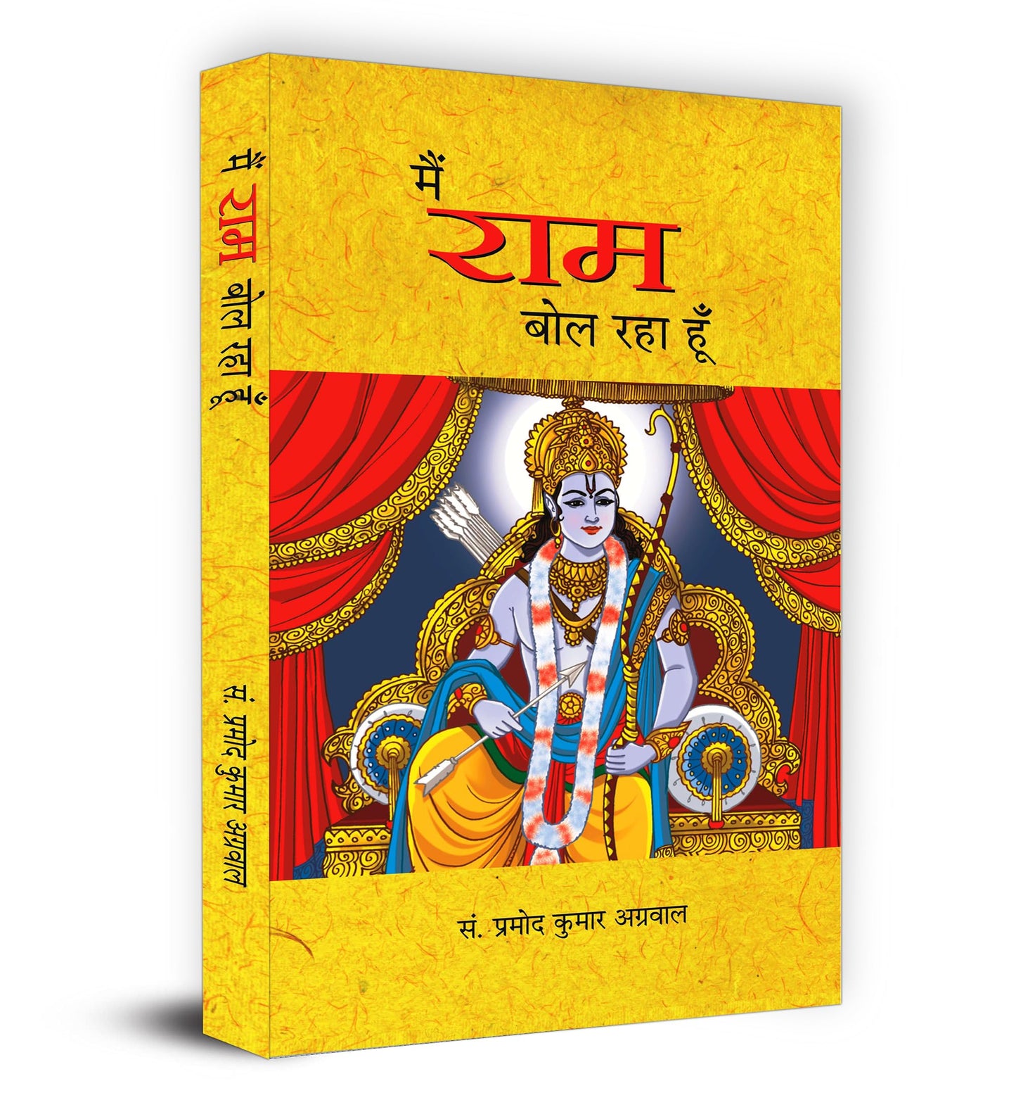 Main Ram Bol Raha Hoon by Pramod Kumar Agrawal