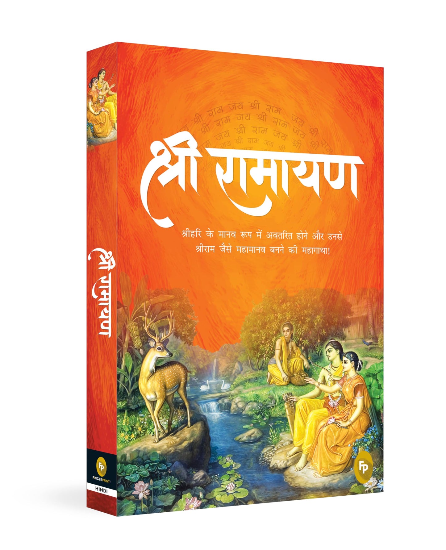 Shri Ramayan (HINDI) book cover