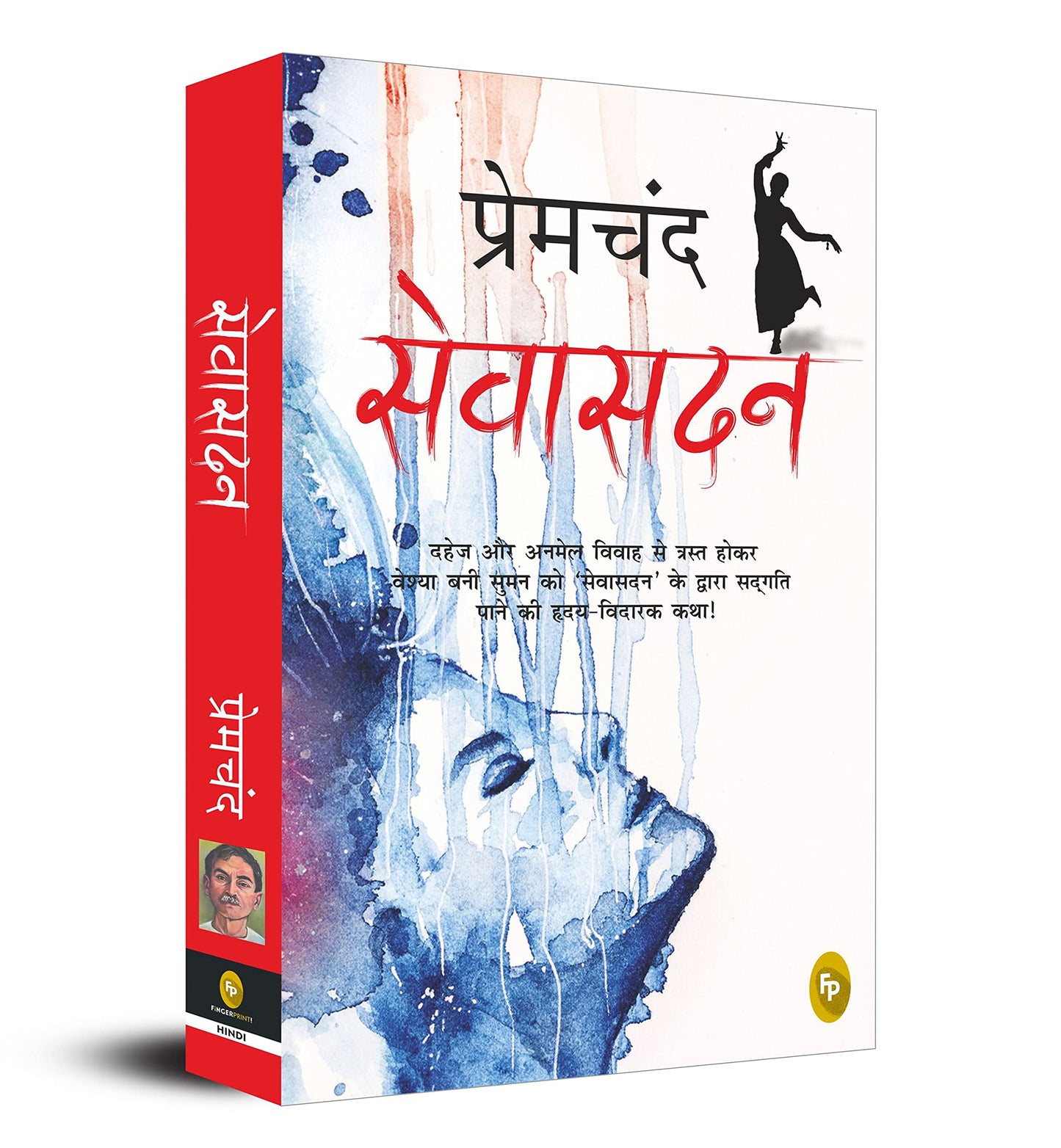 Sevasadan (Hindi) - Fingerprint! book cover