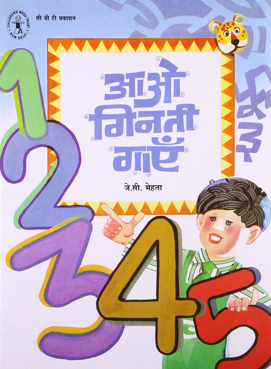 Aao Ginati Gayen (Hindi) (Children's Book Trust, New Delhi) book cover