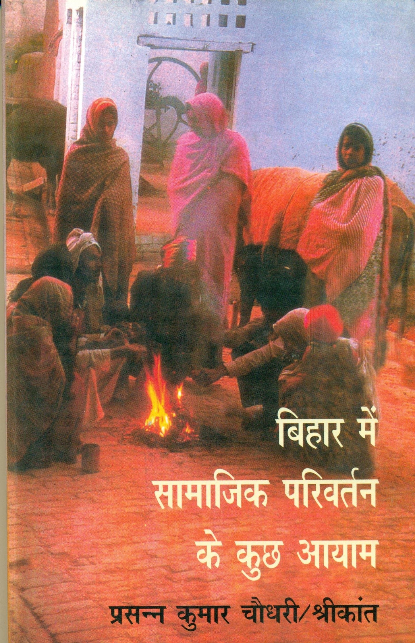 Bihar Main Samajik Parivartan Ke Kuch Ayaam book cover