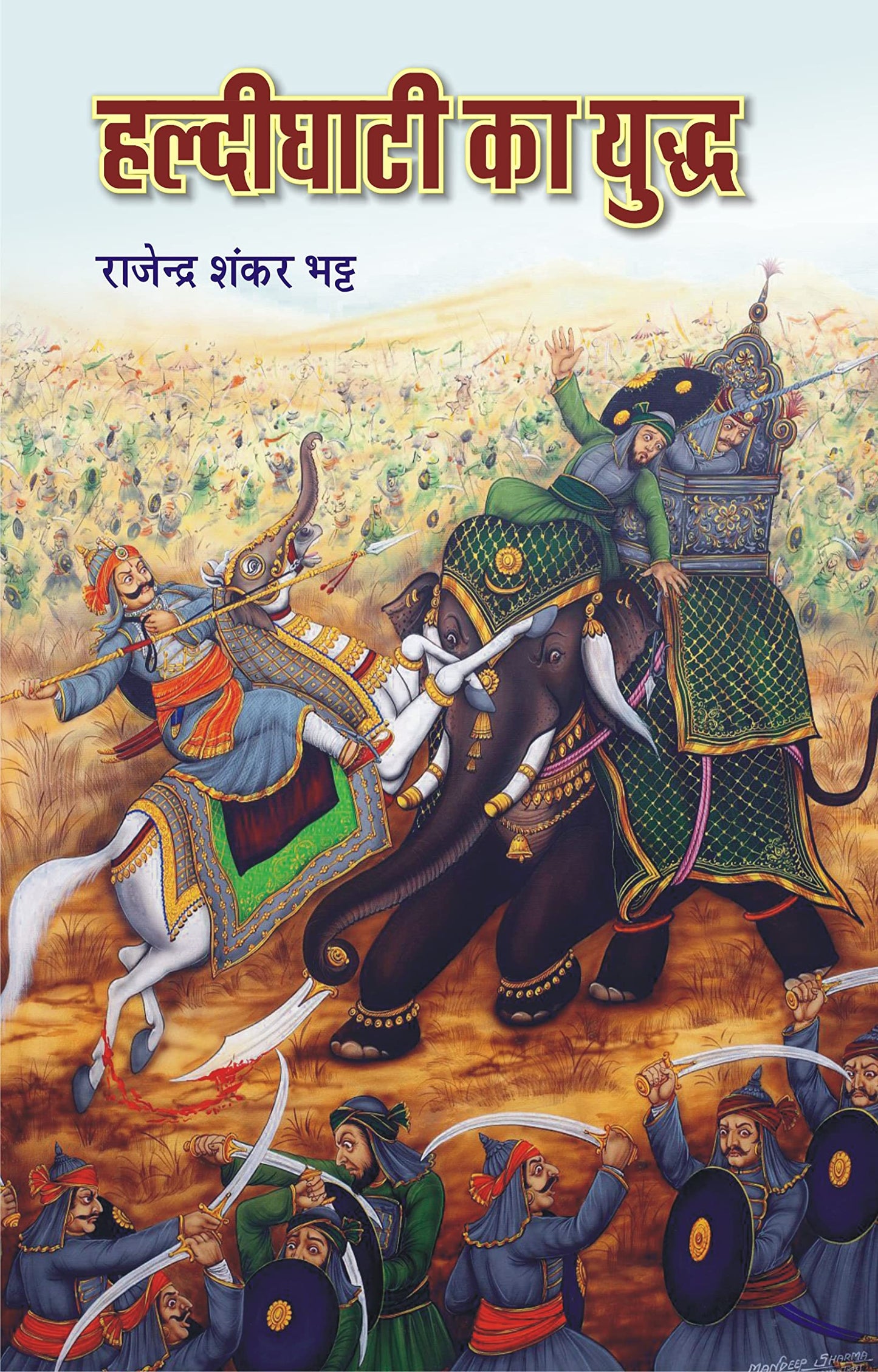 Battle Of Haldighati ????????? ?? ????? book cover