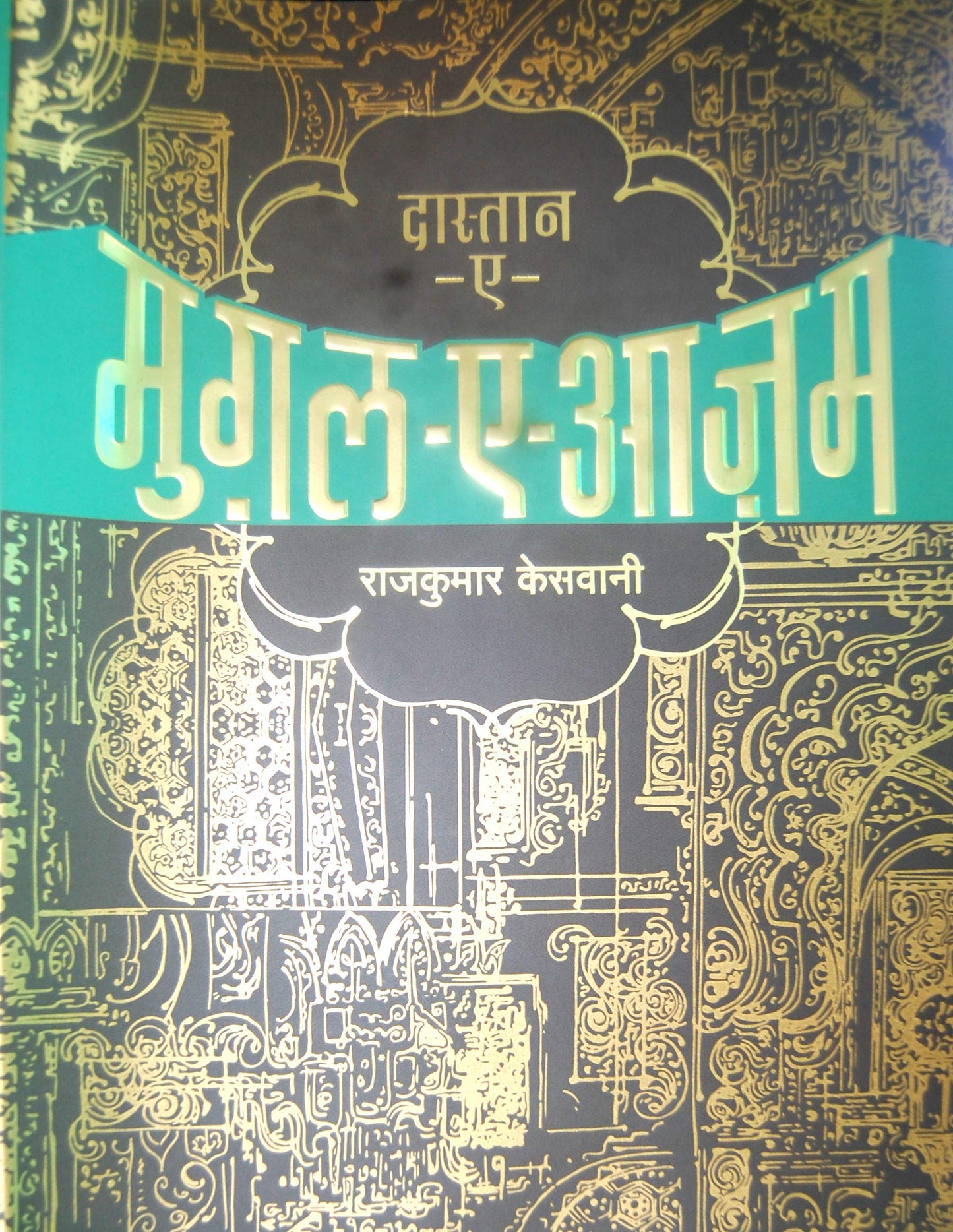 Dastan-e-Mughal-e-Azam book cover