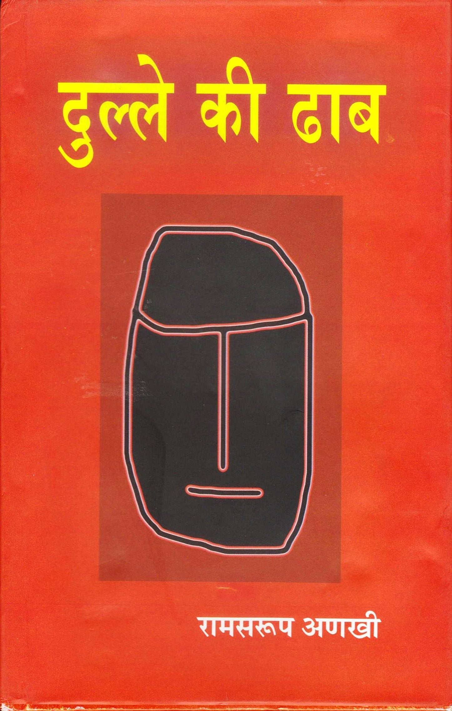 Dulle Ki Dhaab book cover