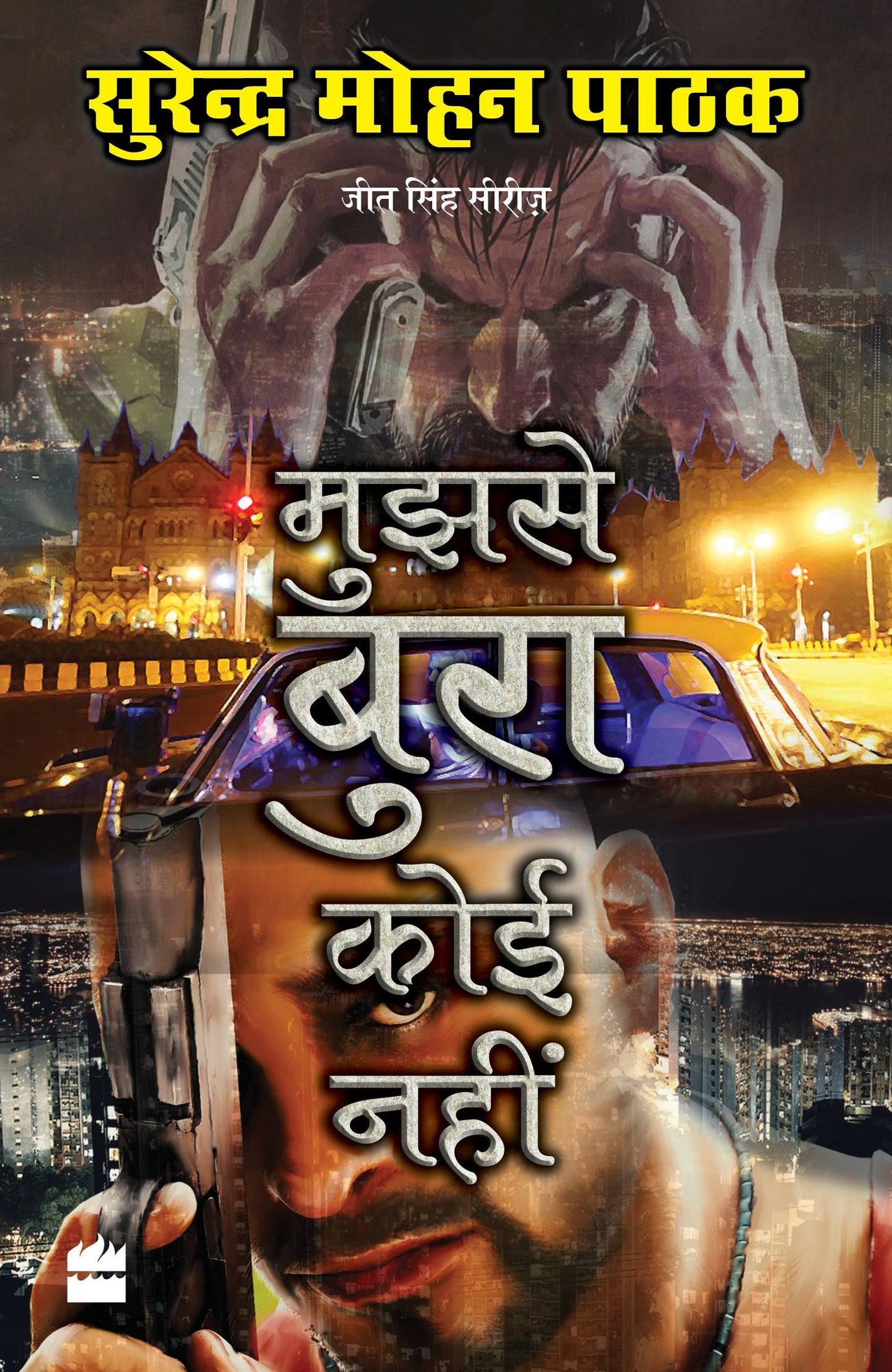 Mujhse Bura Koi Nahi book cover