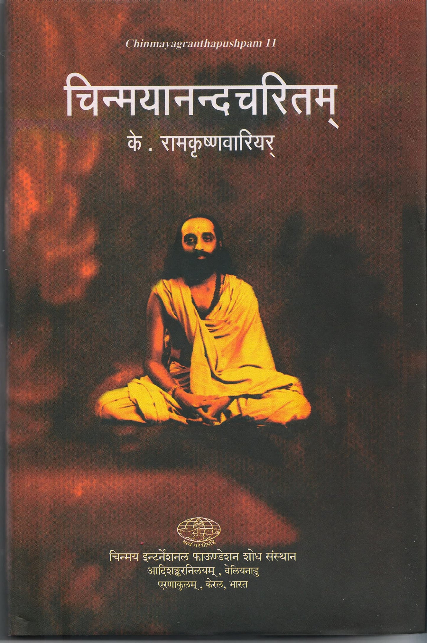 Chinmayanandacharitam book cover