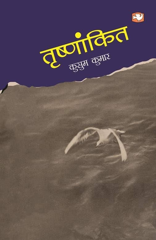 Trishnankit book cover