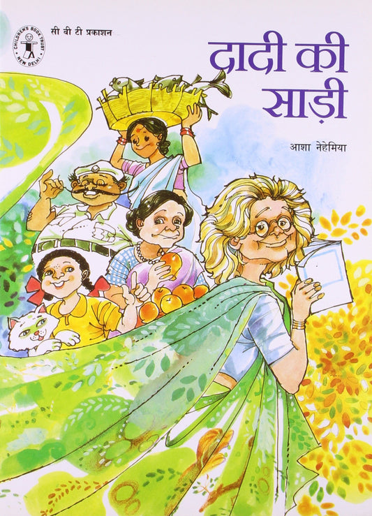 Daadi Ki Saree (Hindi) (Children's Book Trust, New Delhi) book cover