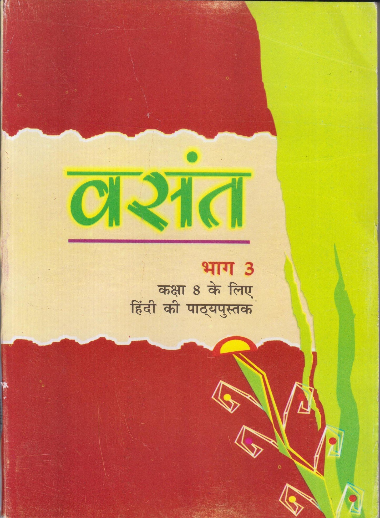 Vasant - Hindi For Class - 8 - 846 by Hindi Edition by NCERT (Author) book cover