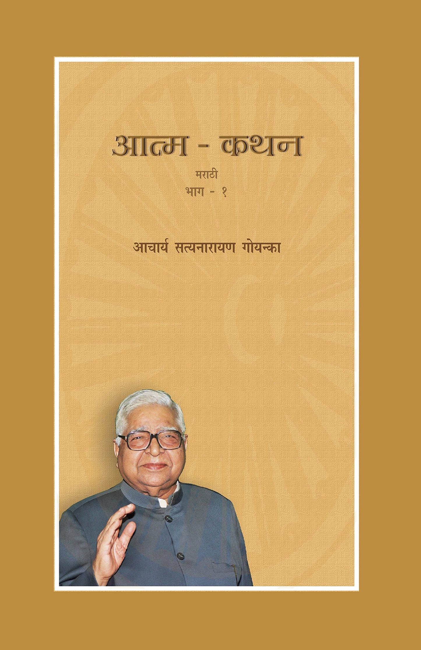 Atma-Kathan Bhag-1 book cover