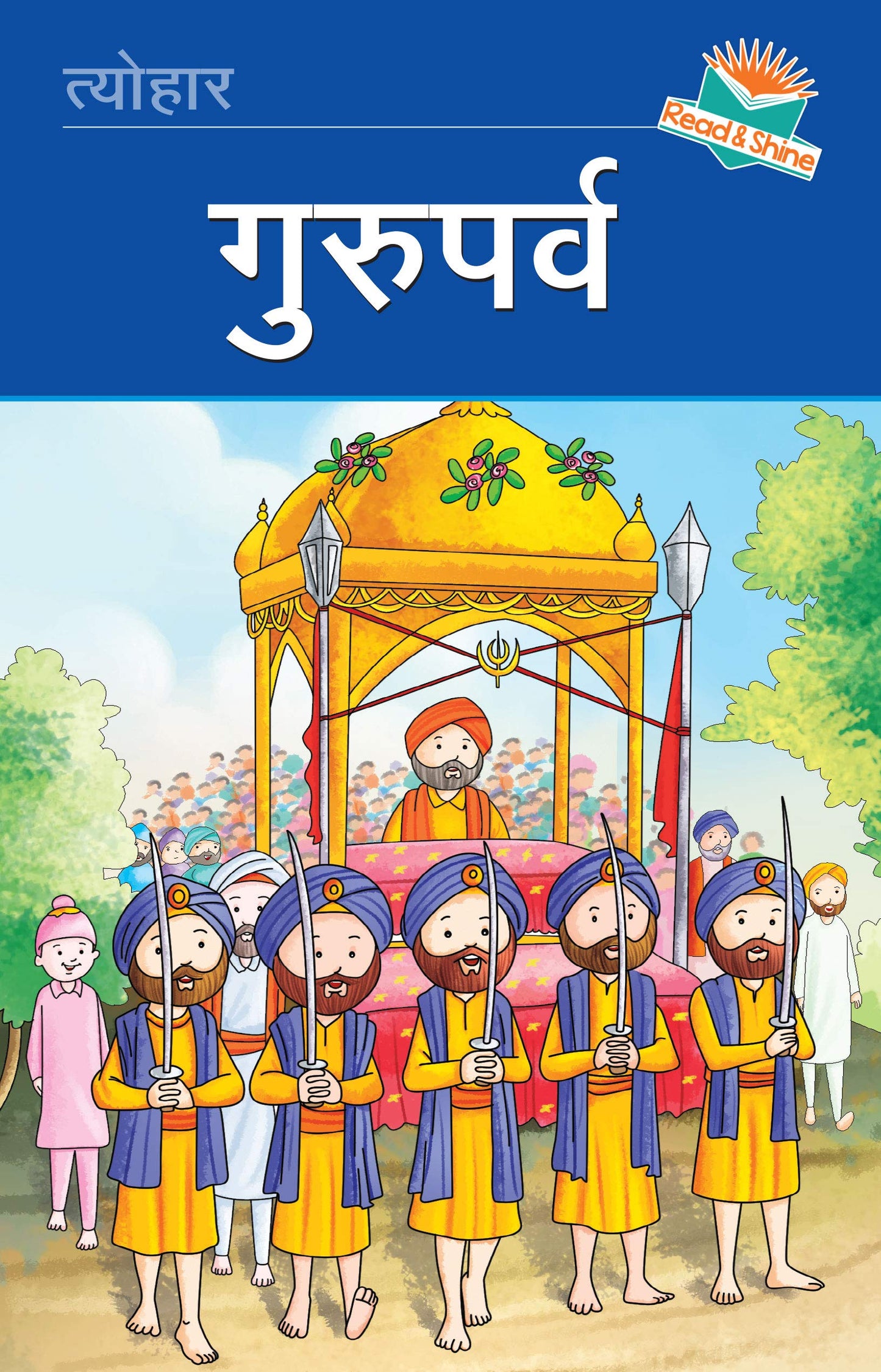 Gurupurab book cover