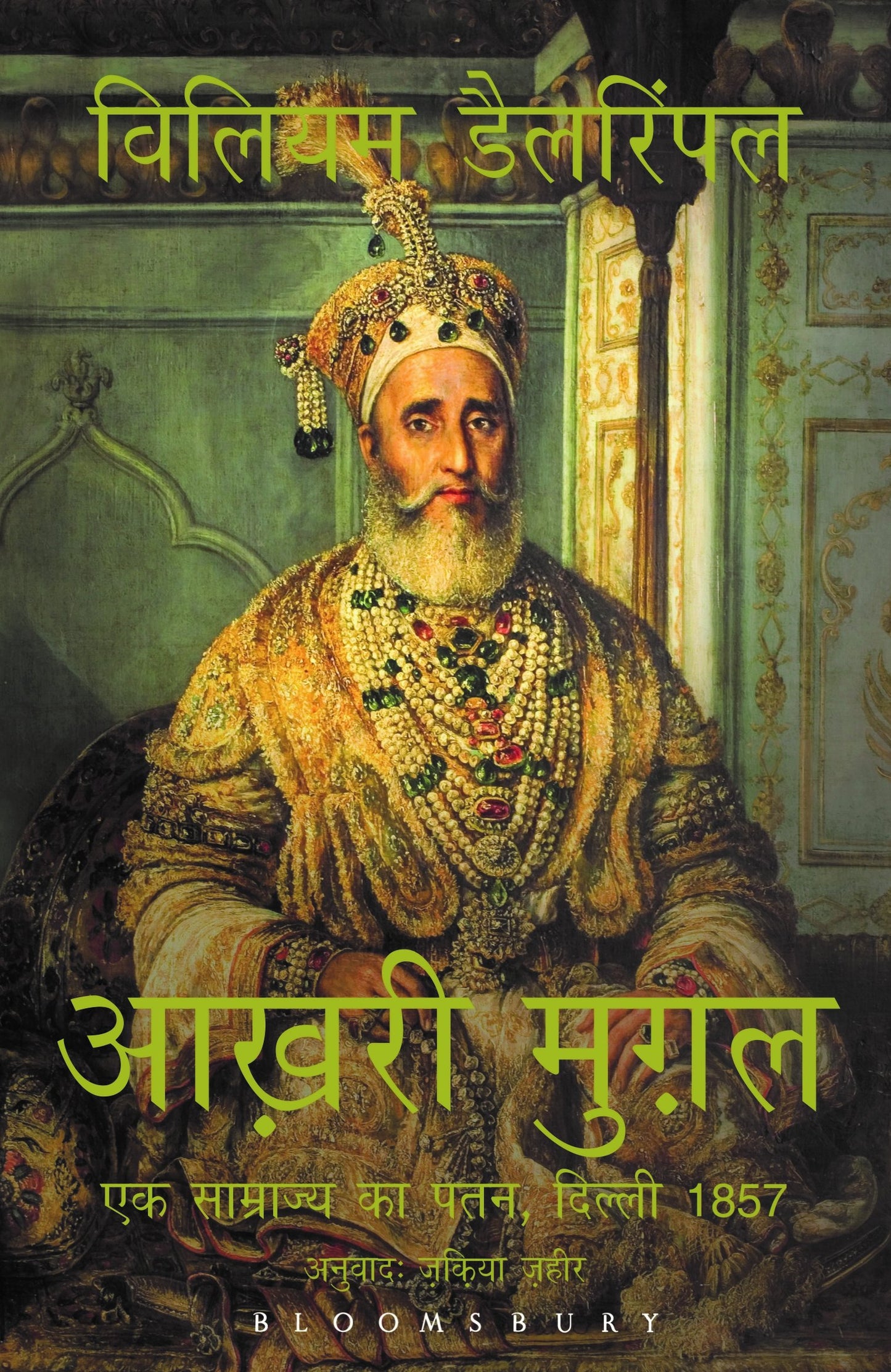The Last Mughal (Hindi) by William Dalrymple book cover