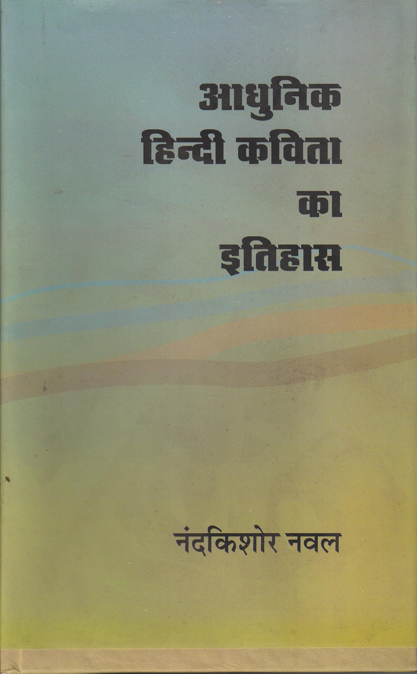 Adhunik Hindi Kavita Ka Itihas book cover