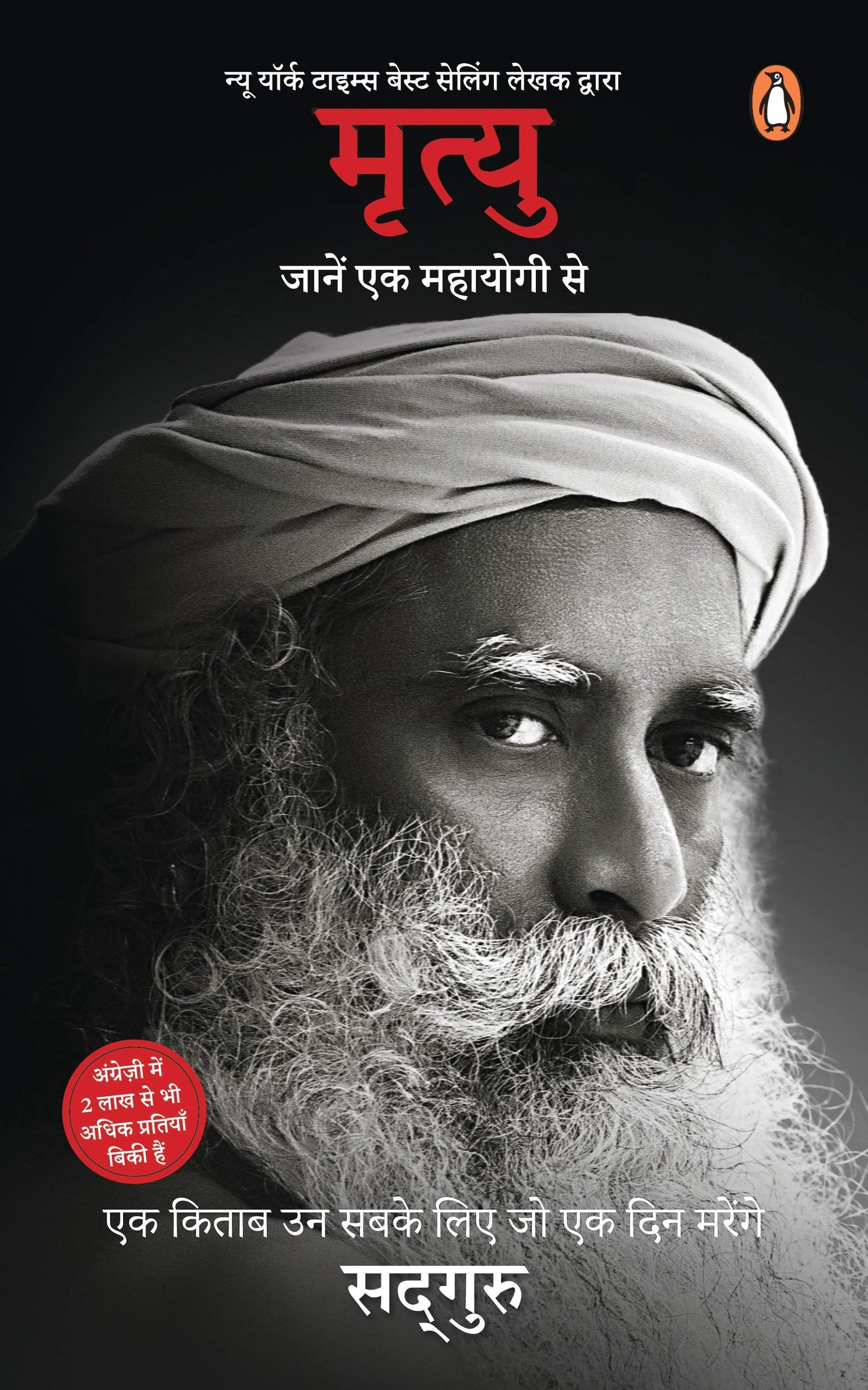 Mrityu: Jaanen Ek Mahayogi Se