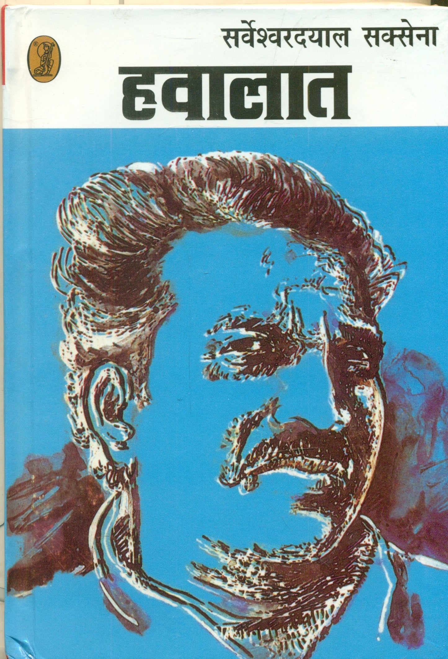 Hawaalat book cover