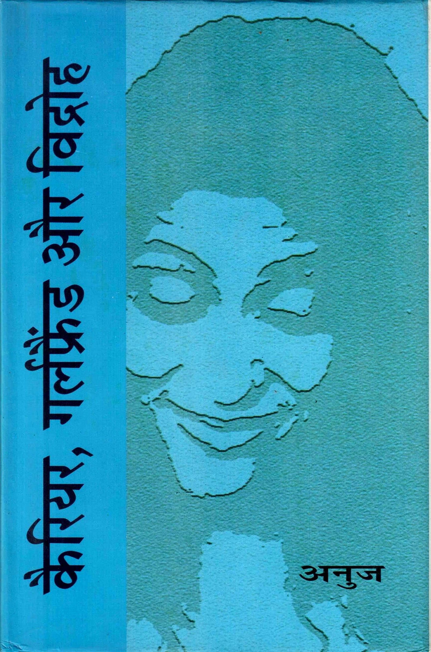 Career Girlfriend Aur Vidroh book cover