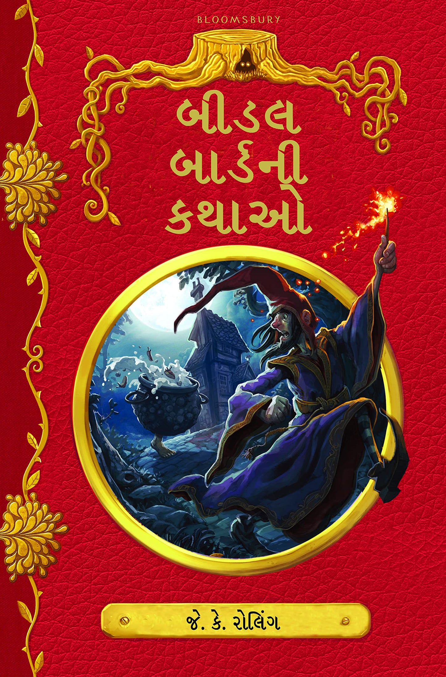 Beedle Bard Ni Kathao (Gujarati) book cover